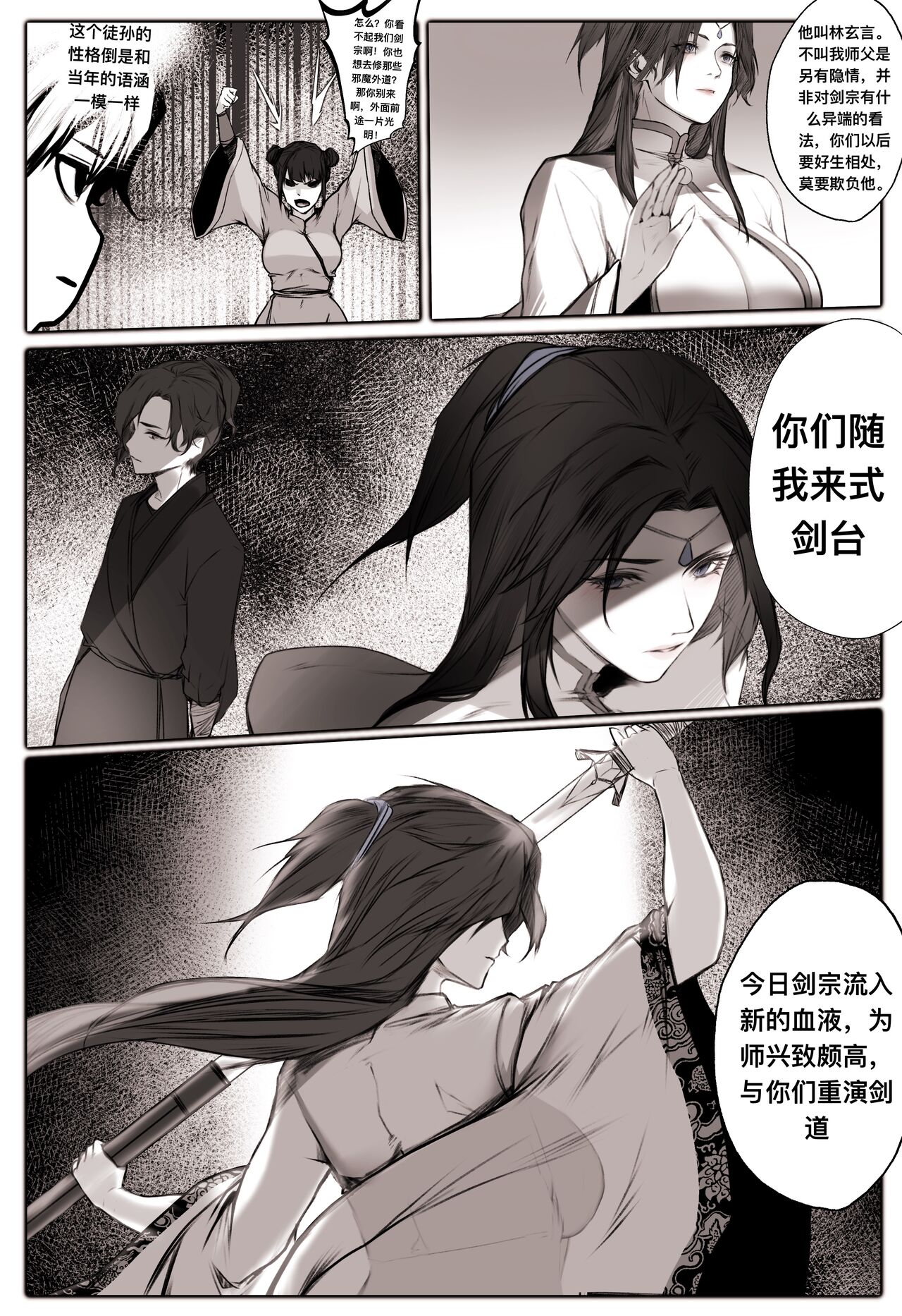 白衣剑仙第一章 - Page 20