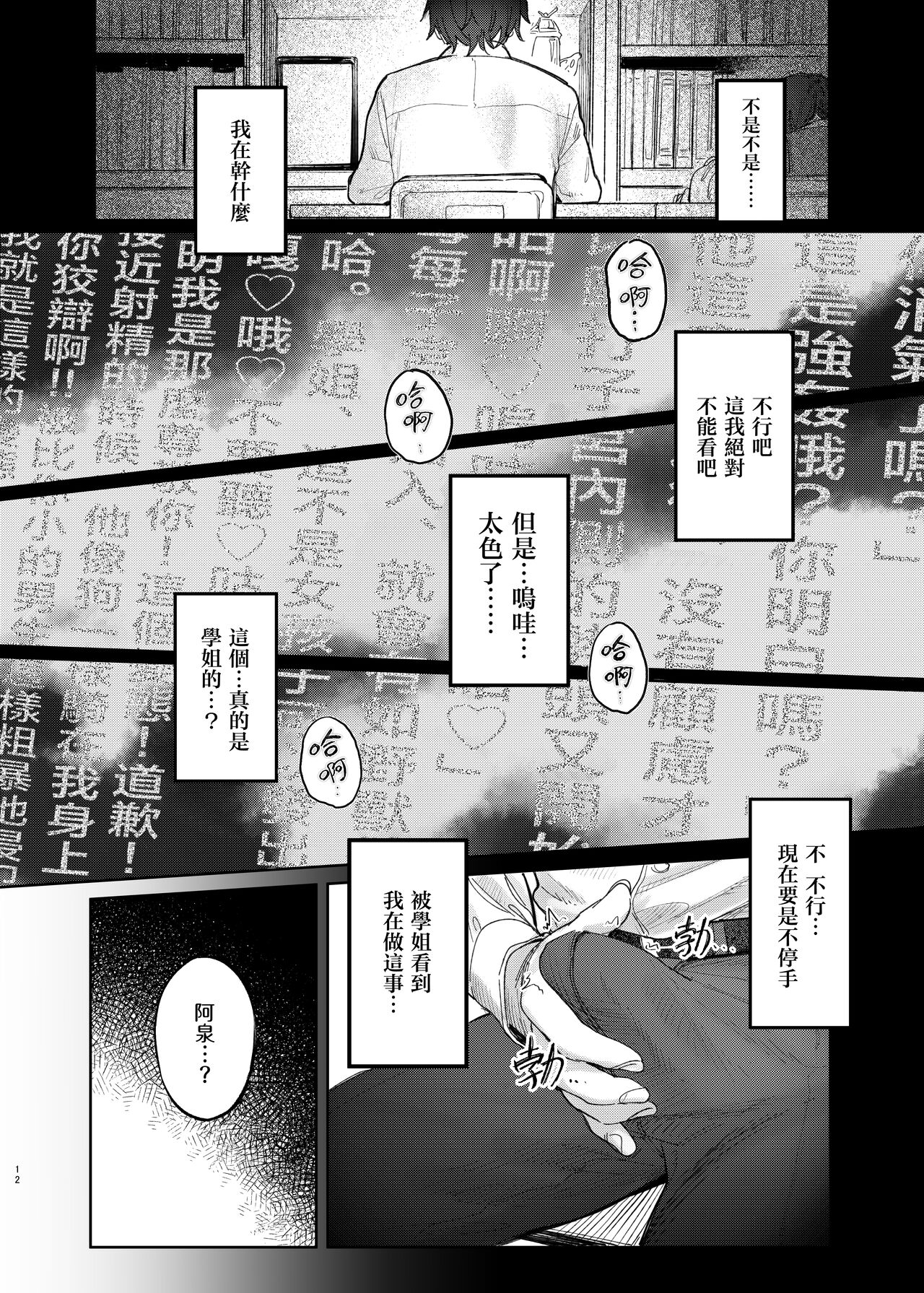 Kunikida Senpai no Kakushigoto | 国木田学姐的隐瞒之事 - Page 14