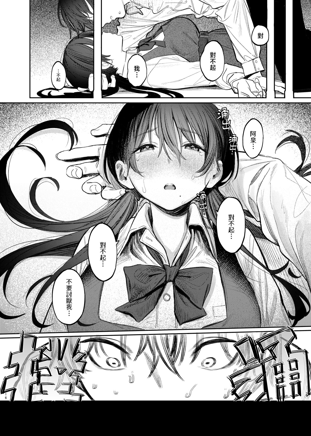 Kunikida Senpai no Kakushigoto | 国木田学姐的隐瞒之事 - Page 18