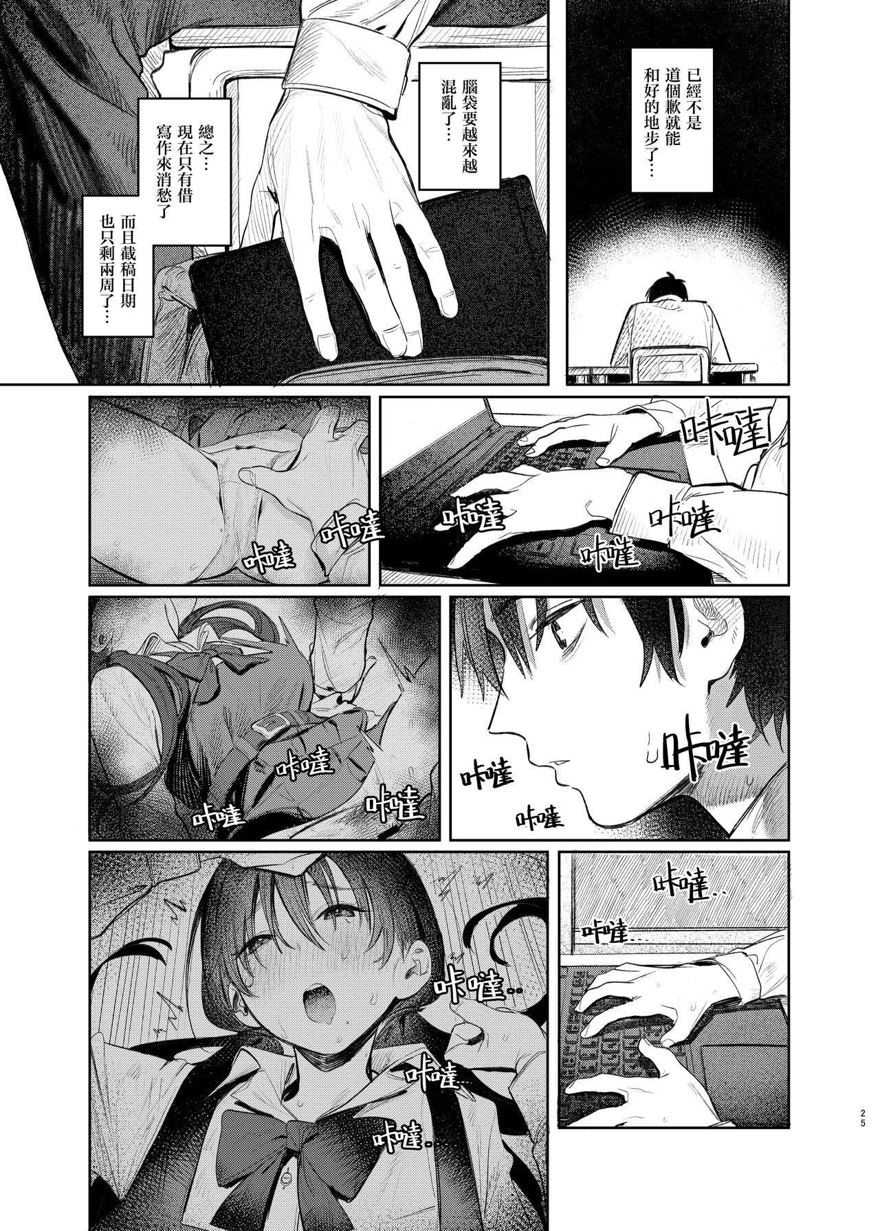 Kunikida Senpai no Kakushigoto | 国木田学姐的隐瞒之事 - Page 27
