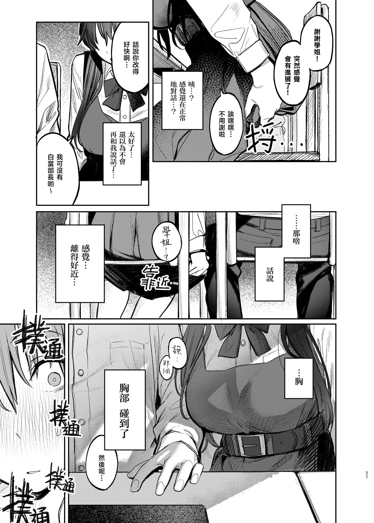 Kunikida Senpai no Kakushigoto | 国木田学姐的隐瞒之事 - Page 29