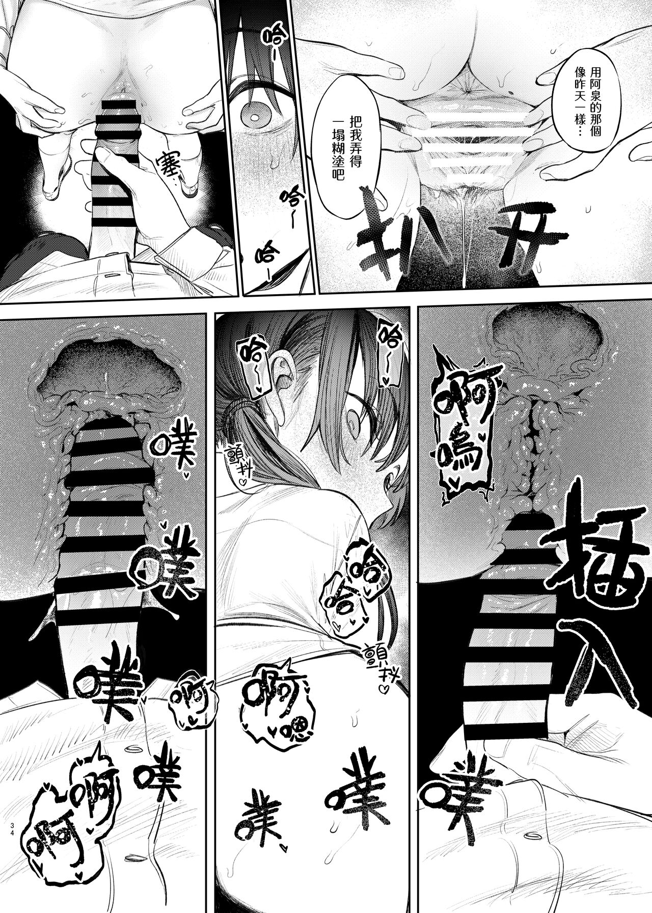 Kunikida Senpai no Kakushigoto | 国木田学姐的隐瞒之事 - Page 36