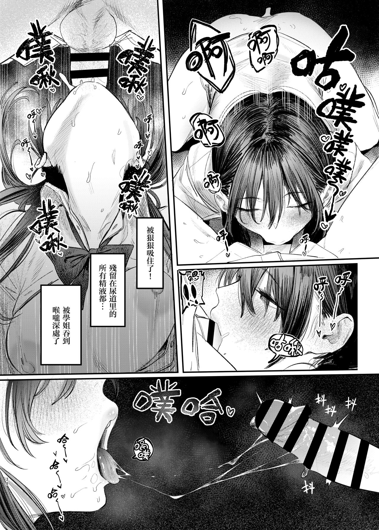 Kunikida Senpai no Kakushigoto | 国木田学姐的隐瞒之事 - Page 40