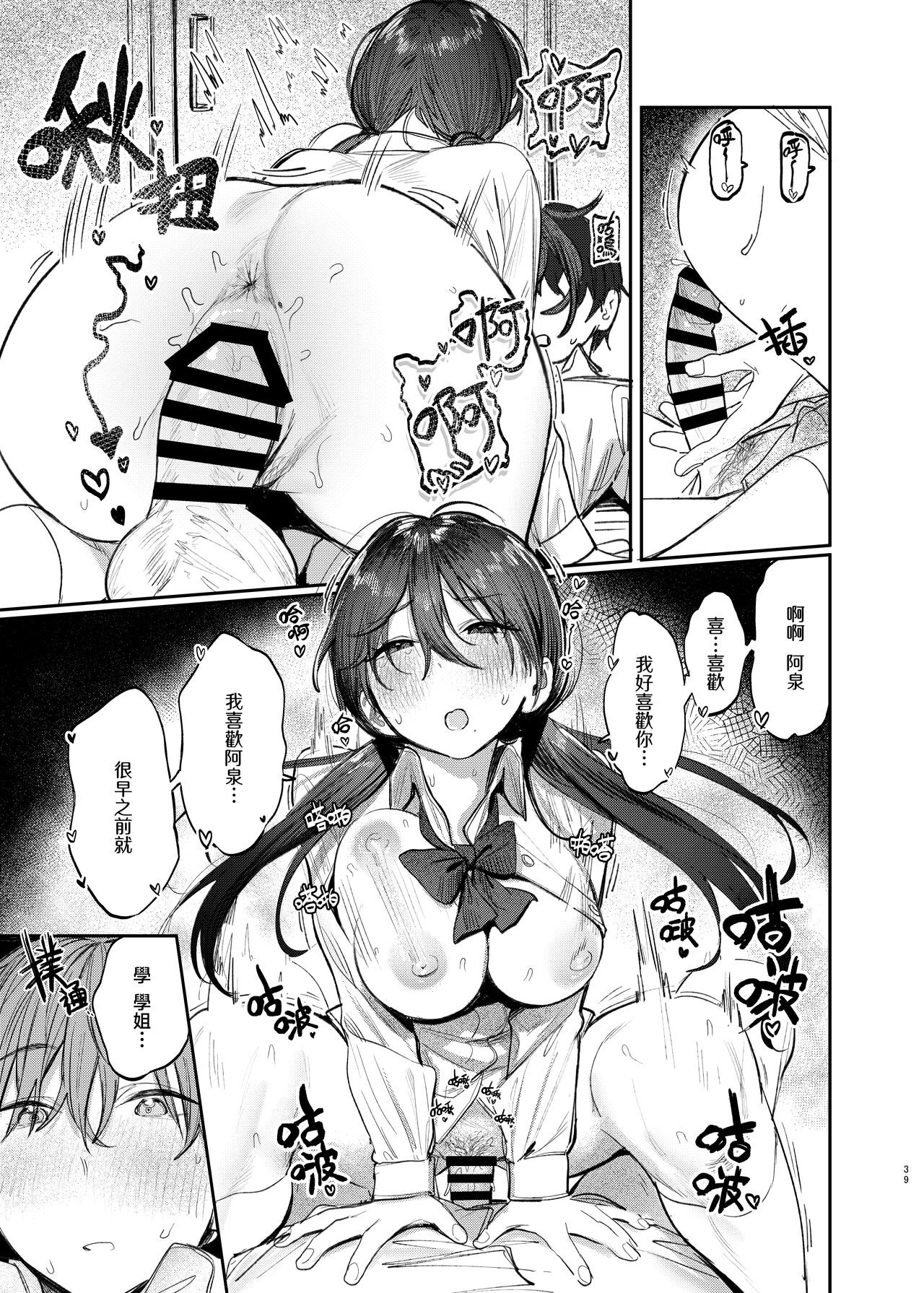 Kunikida Senpai no Kakushigoto | 国木田学姐的隐瞒之事 - Page 41