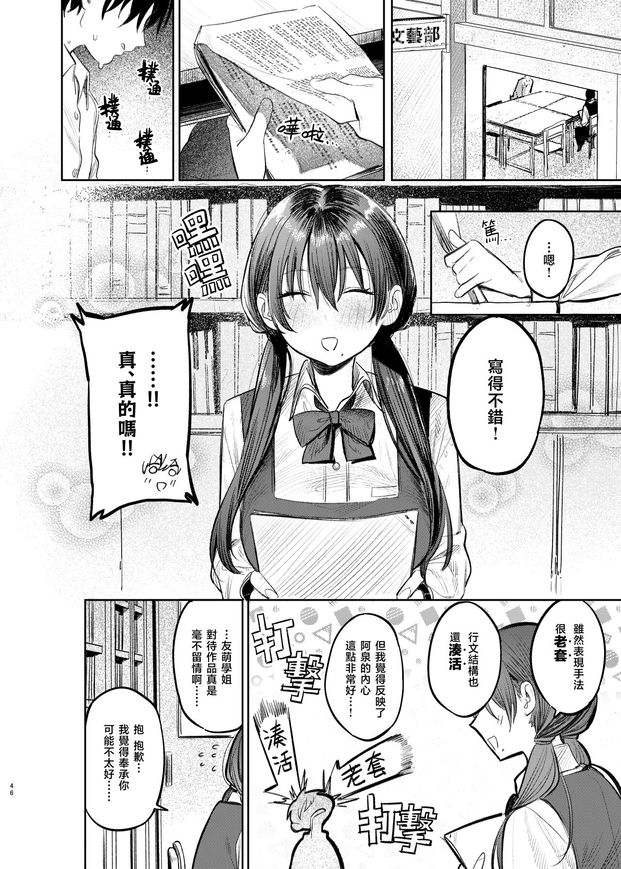 Kunikida Senpai no Kakushigoto | 国木田学姐的隐瞒之事 - Page 48
