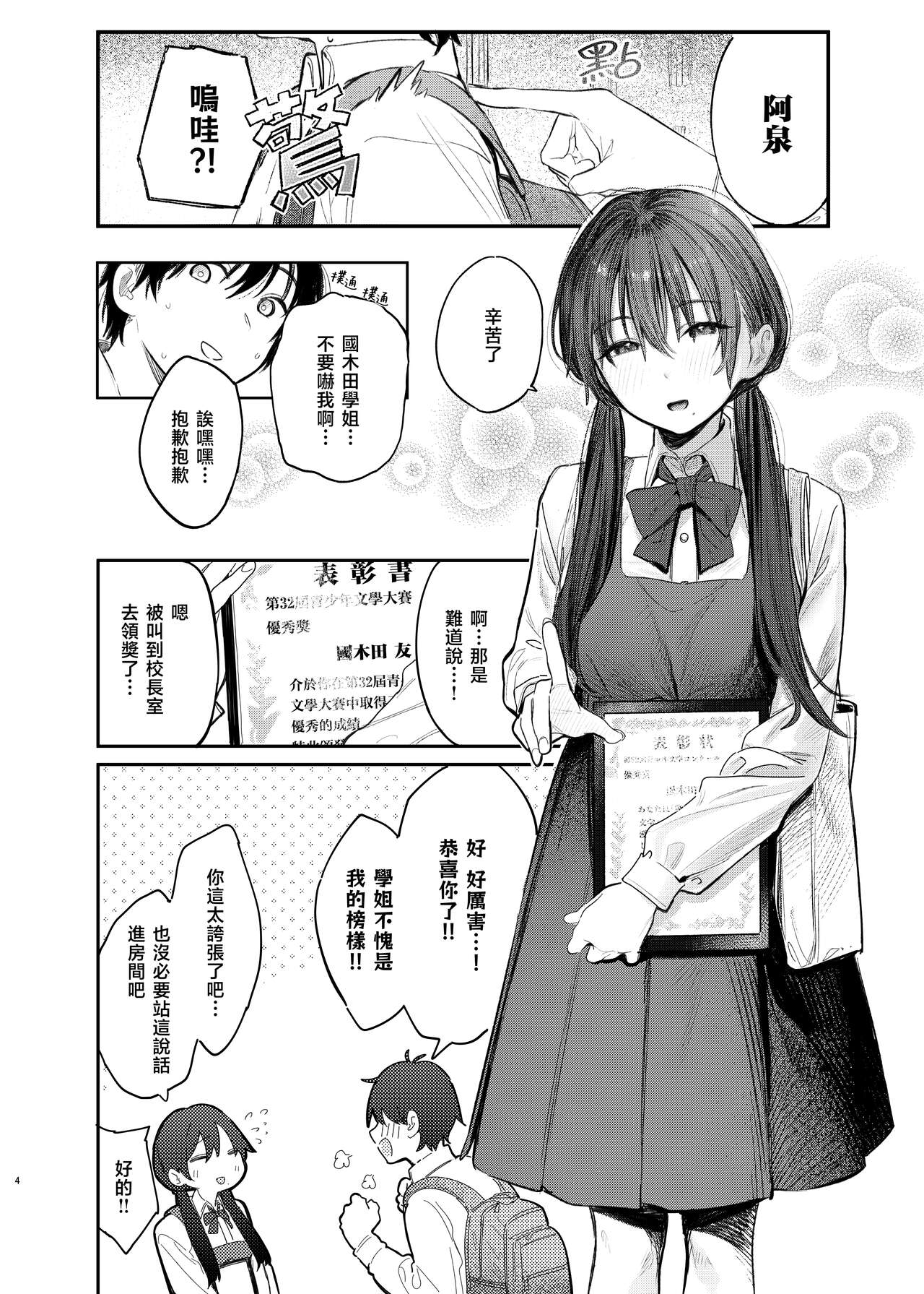 Kunikida Senpai no Kakushigoto | 国木田学姐的隐瞒之事 - Page 6