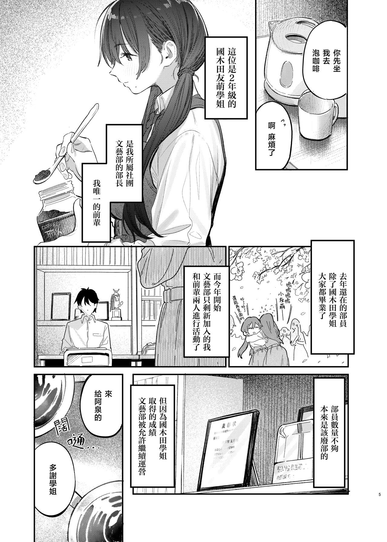 Kunikida Senpai no Kakushigoto | 国木田学姐的隐瞒之事 - Page 7