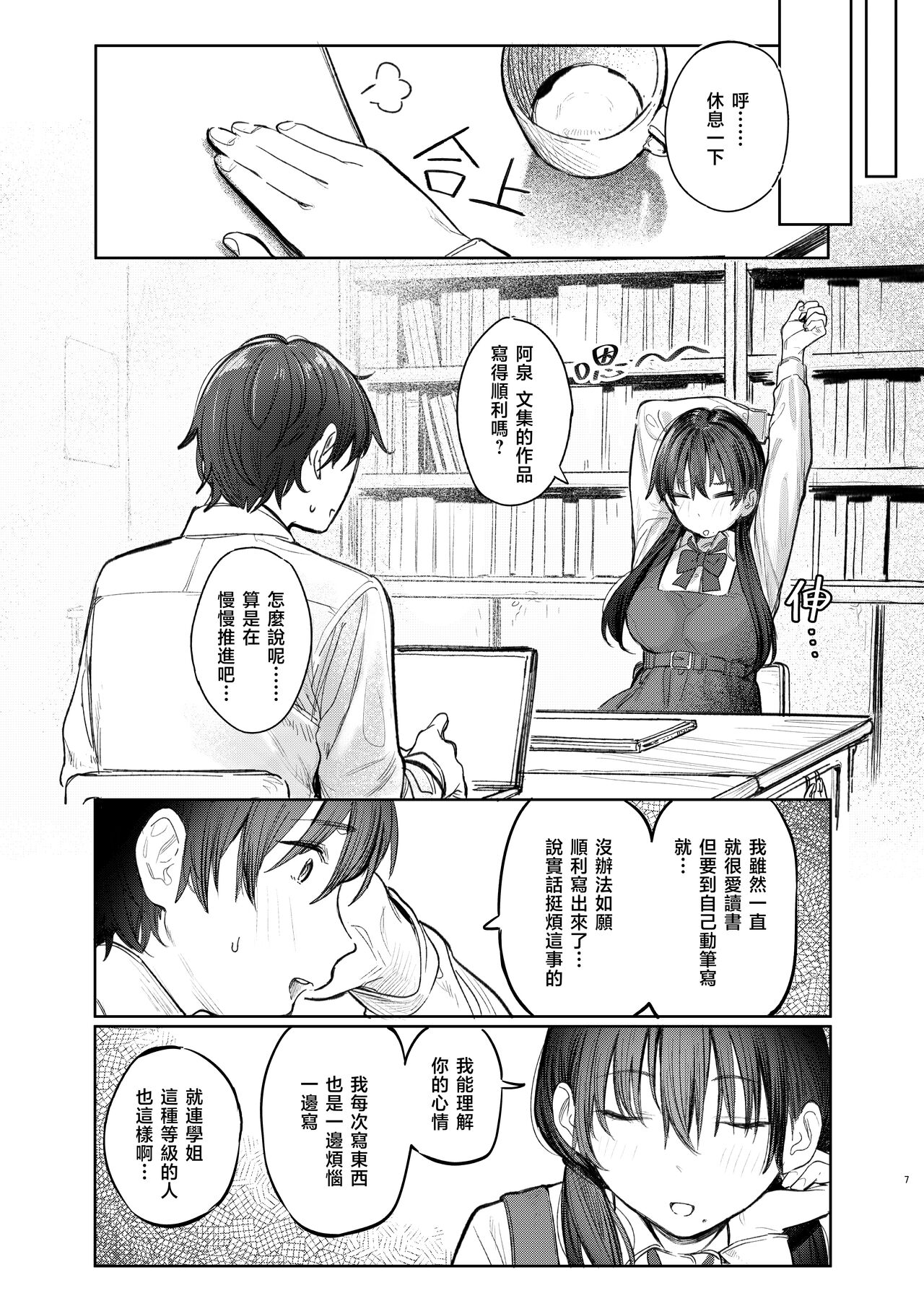 Kunikida Senpai no Kakushigoto | 国木田学姐的隐瞒之事 - Page 9