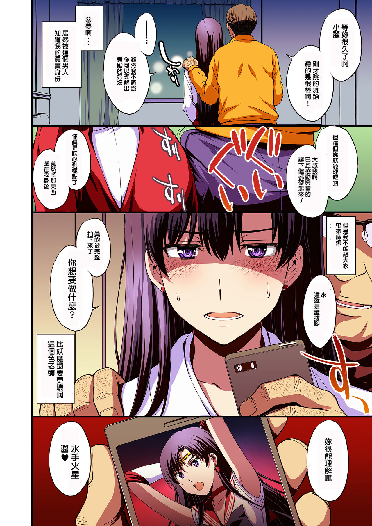 Mars to Haramase Koubi Full Color Soushuuhen - Page 6