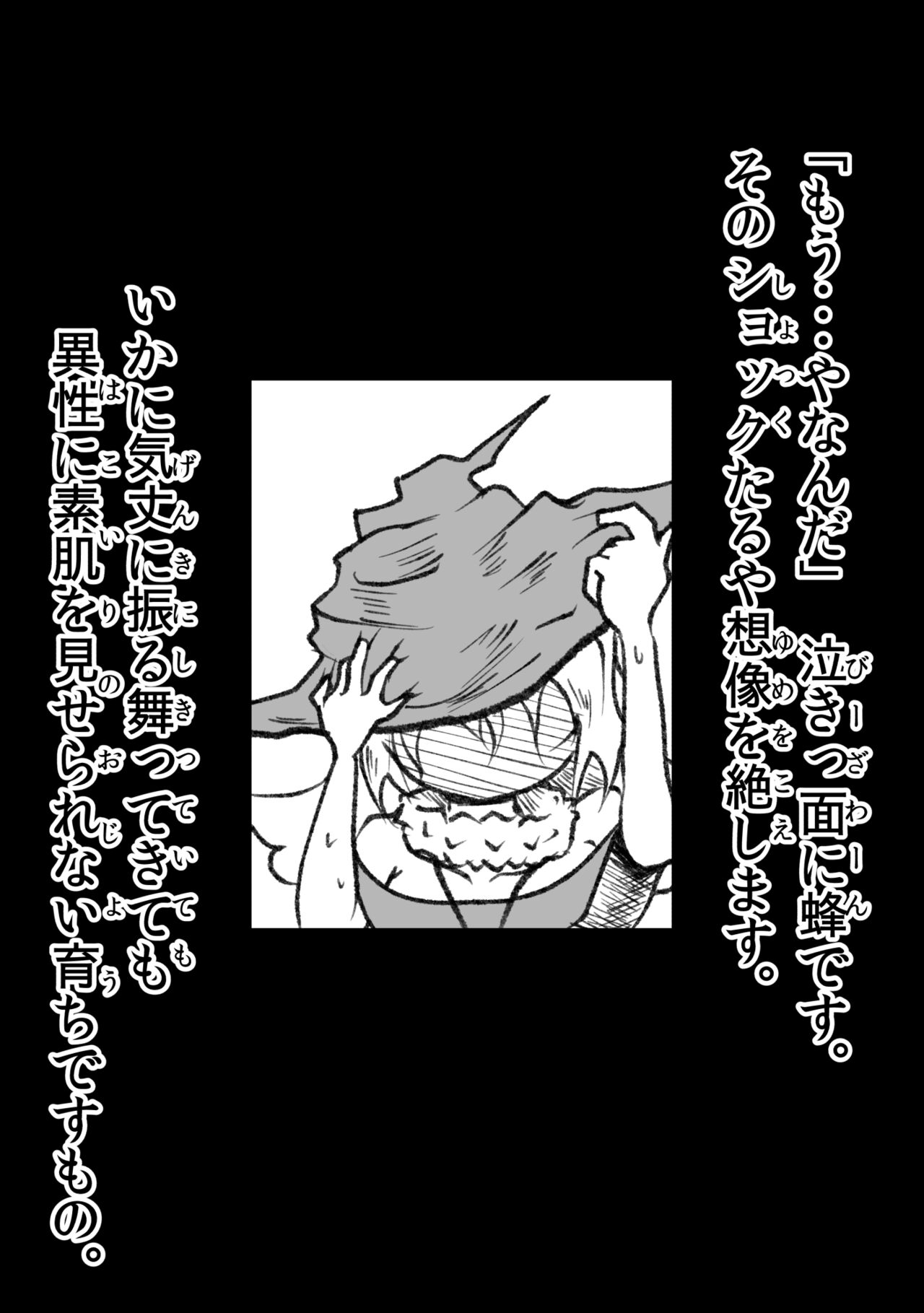 悪の話 - Page 19