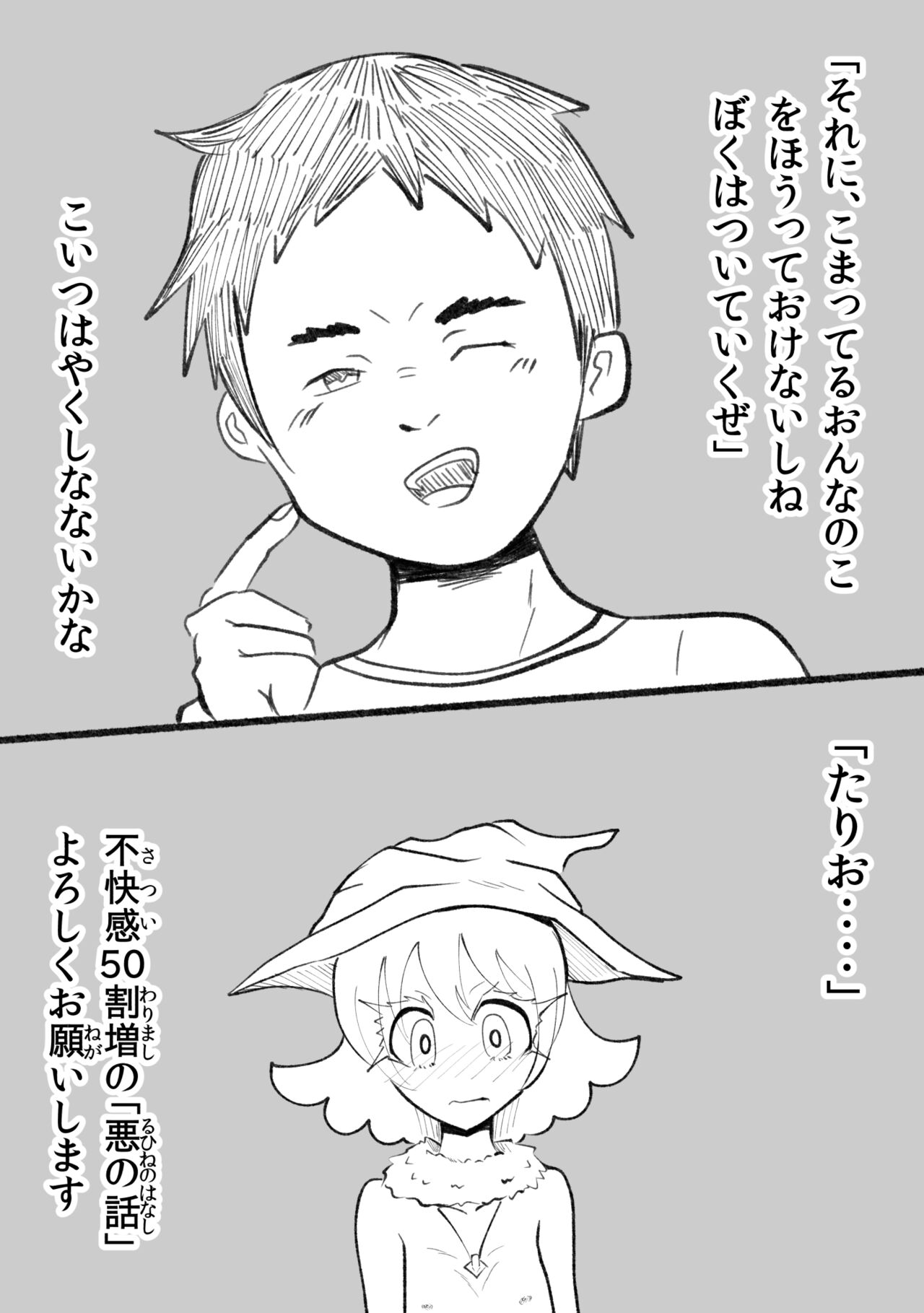 悪の話 - Page 60