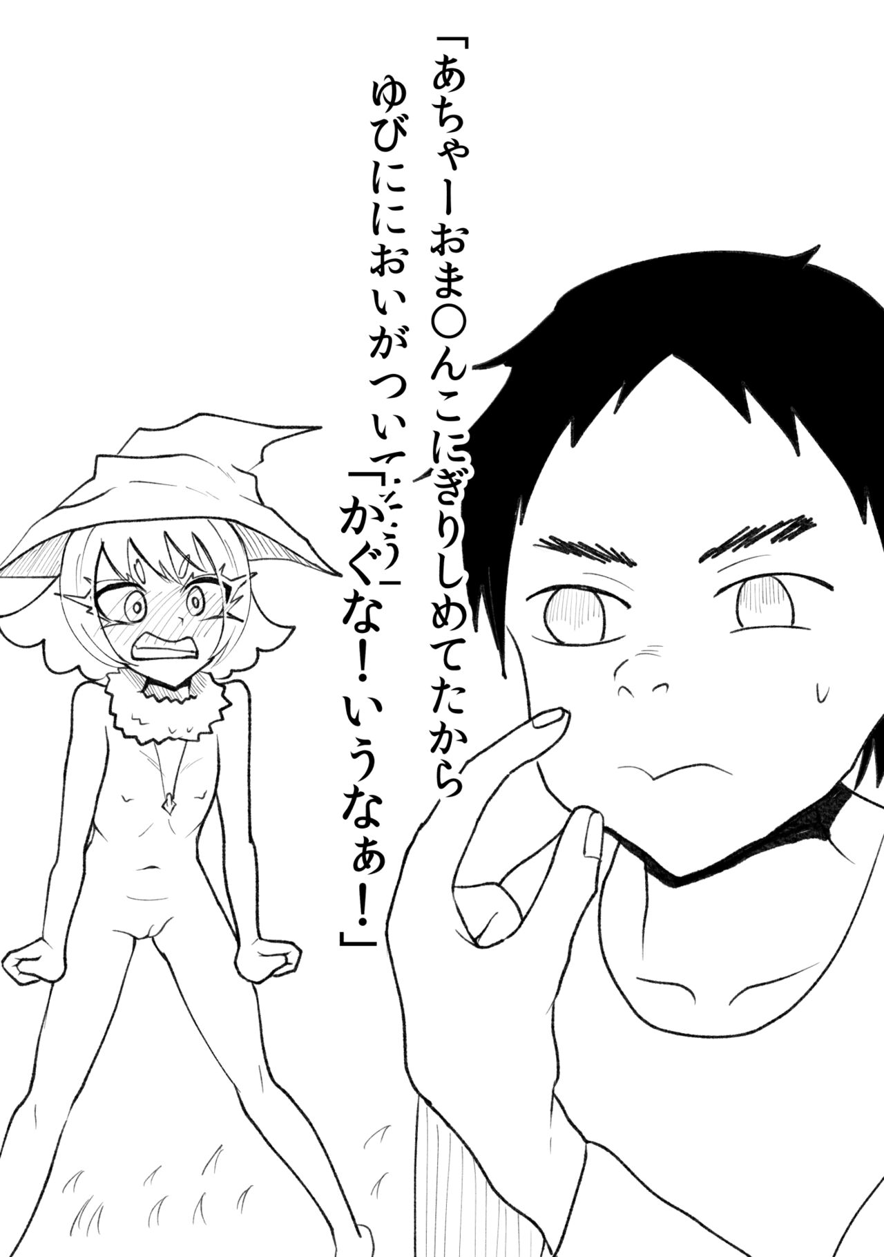悪の話 - Page 61