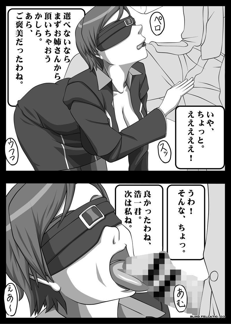Blindfold Fellatio Omnibus VOL.02 - Page 23