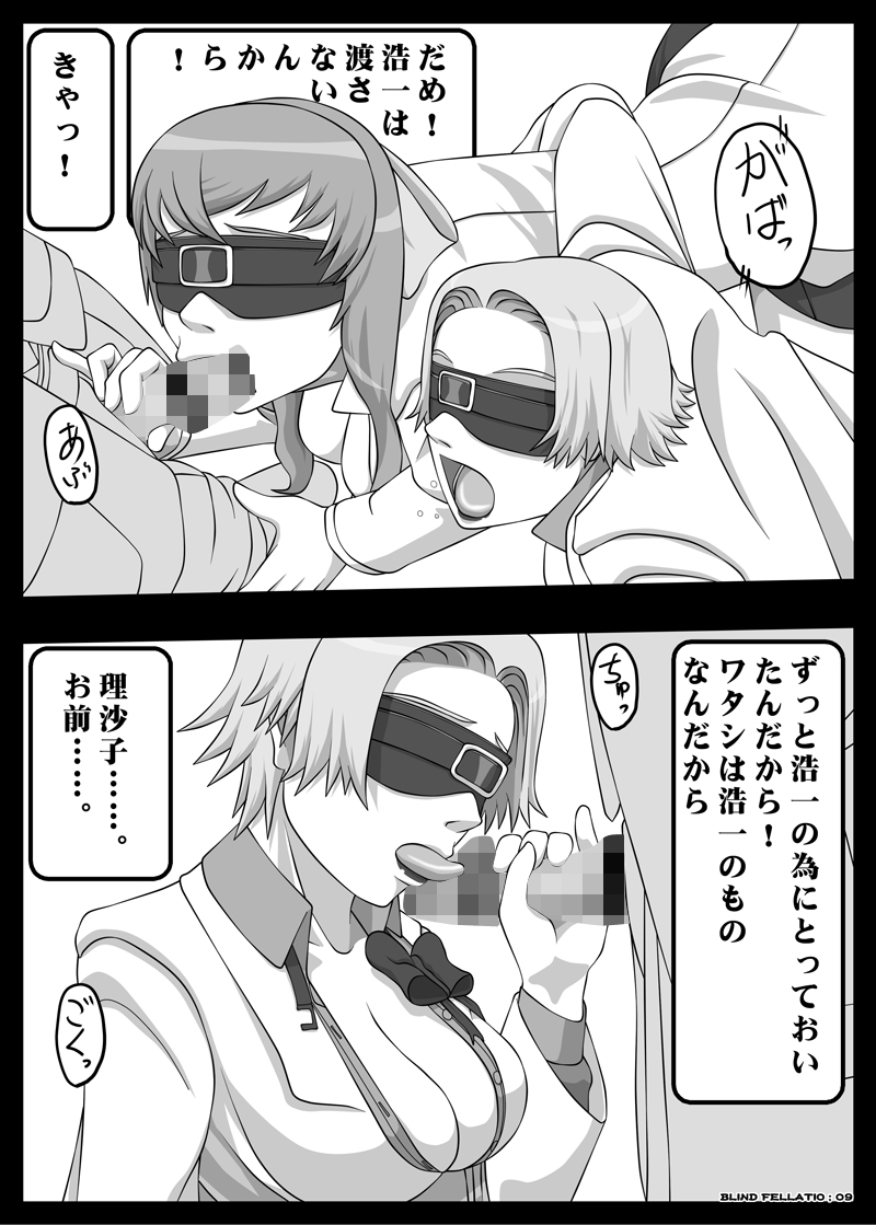 Blindfold Fellatio Omnibus VOL.02 - Page 29