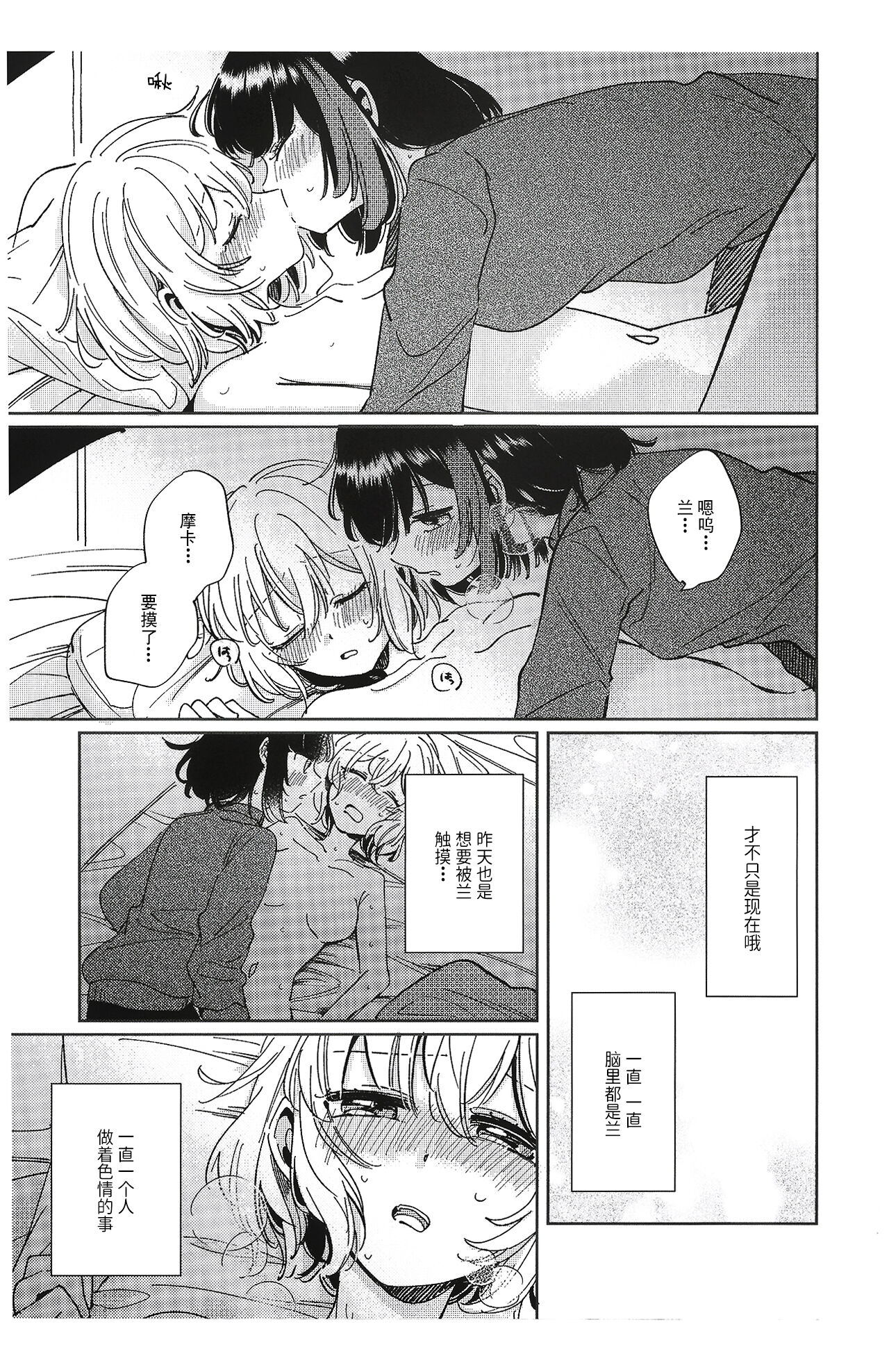 Sono Nukumori to, Tomo ni Aru | 和那份温暖一起丶彼此温存 - Page 21