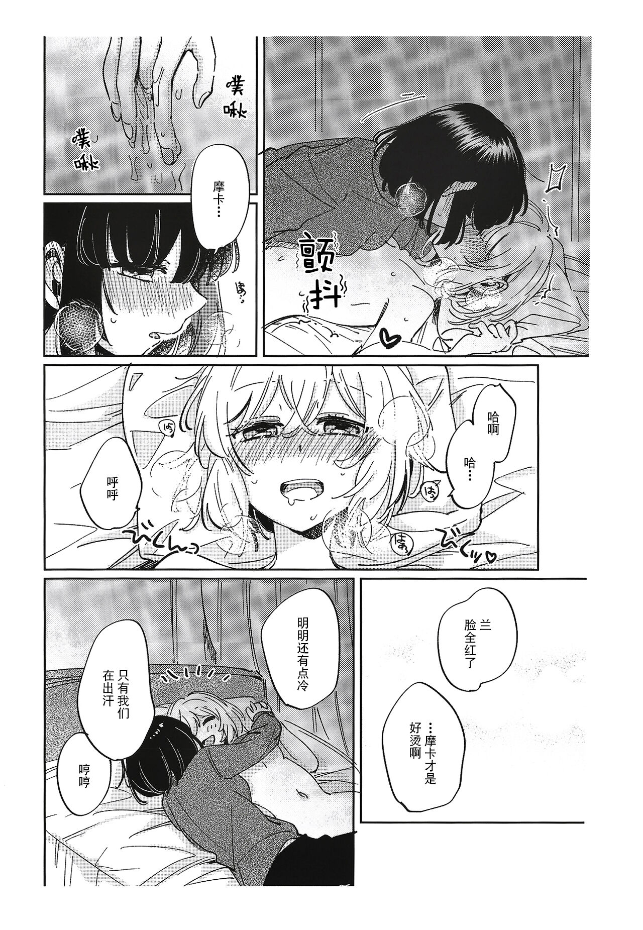 Sono Nukumori to, Tomo ni Aru | 和那份温暖一起丶彼此温存 - Page 28