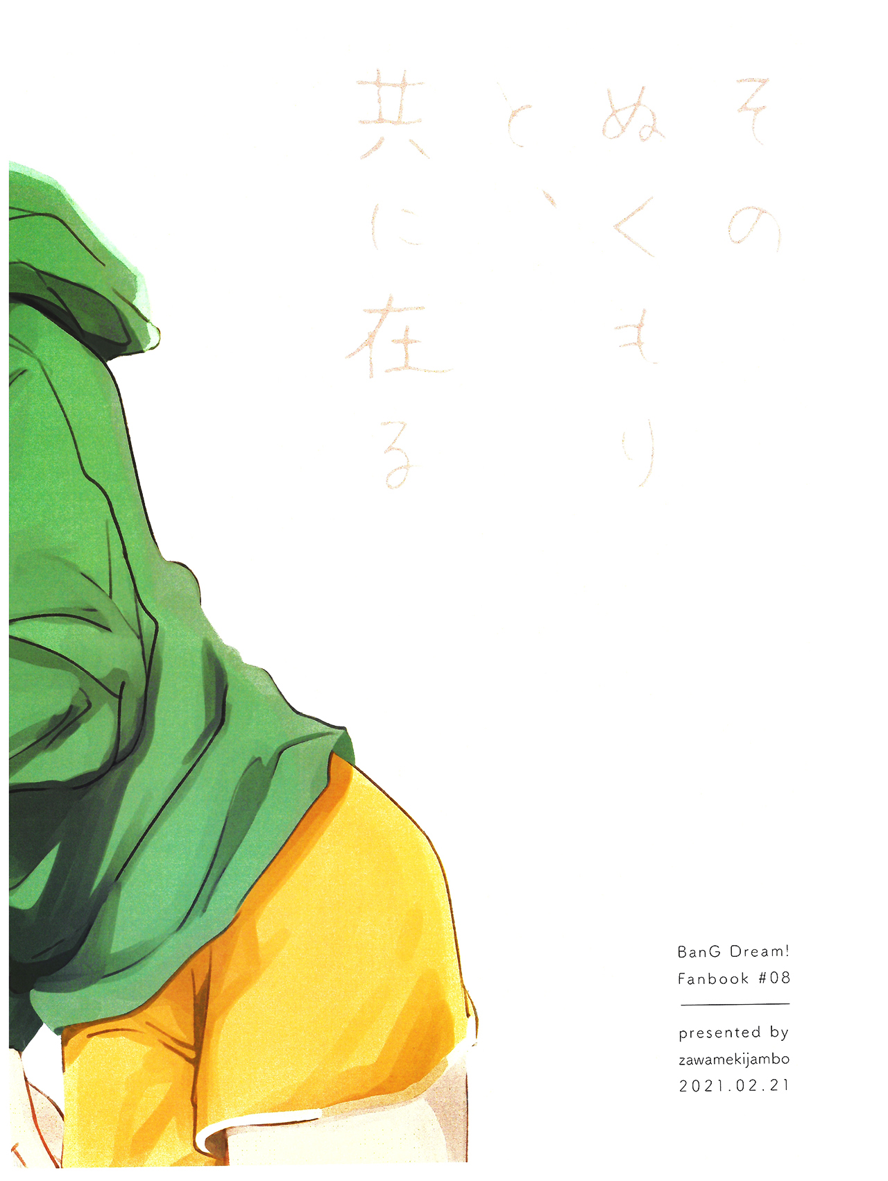 Sono Nukumori to, Tomo ni Aru | 和那份温暖一起丶彼此温存 - Page 38