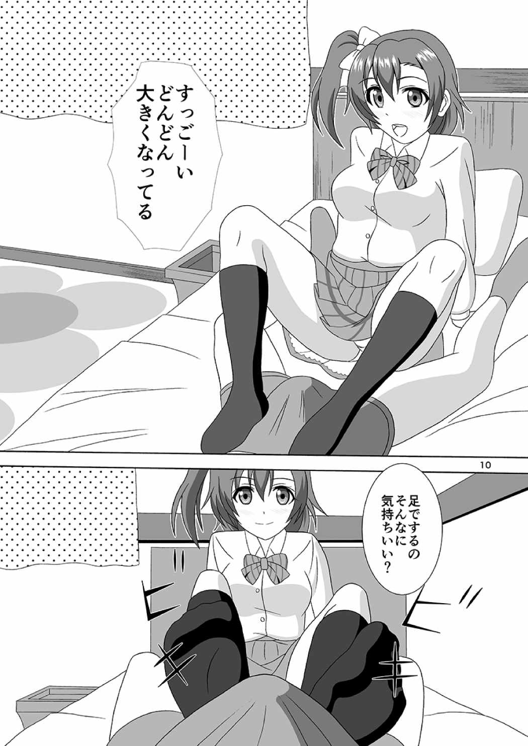 Honoka no Manko Oishii yo - Page 10