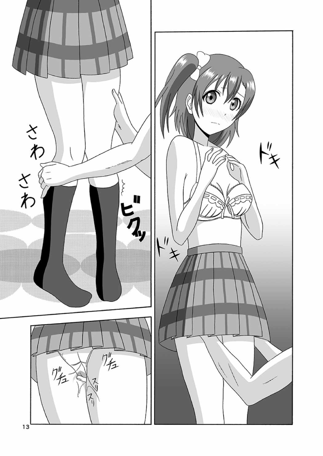 Honoka no Manko Oishii yo - Page 13