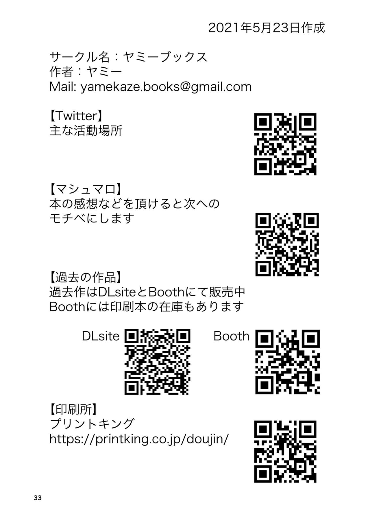 Boku to Natsuyasumi no Ane - Page 33
