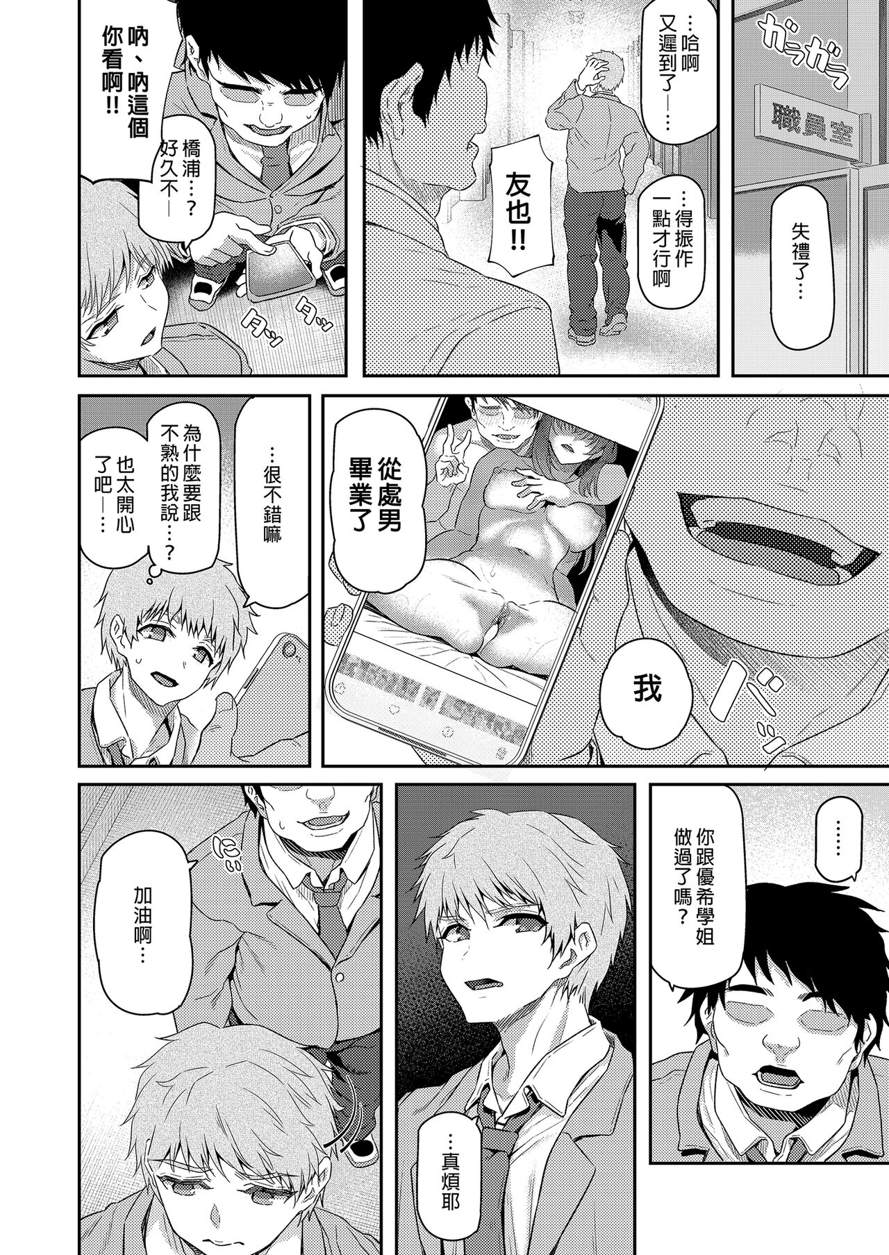 Suika Yon - Page 50