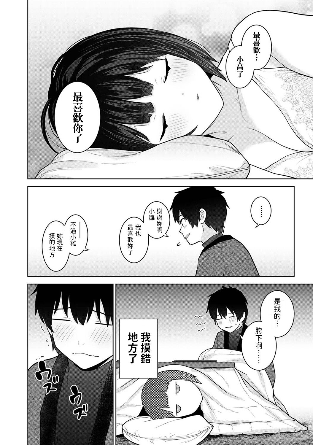 Kyou kara Kazoku, Soshite Koibito. Ch. 21 - Page 9
