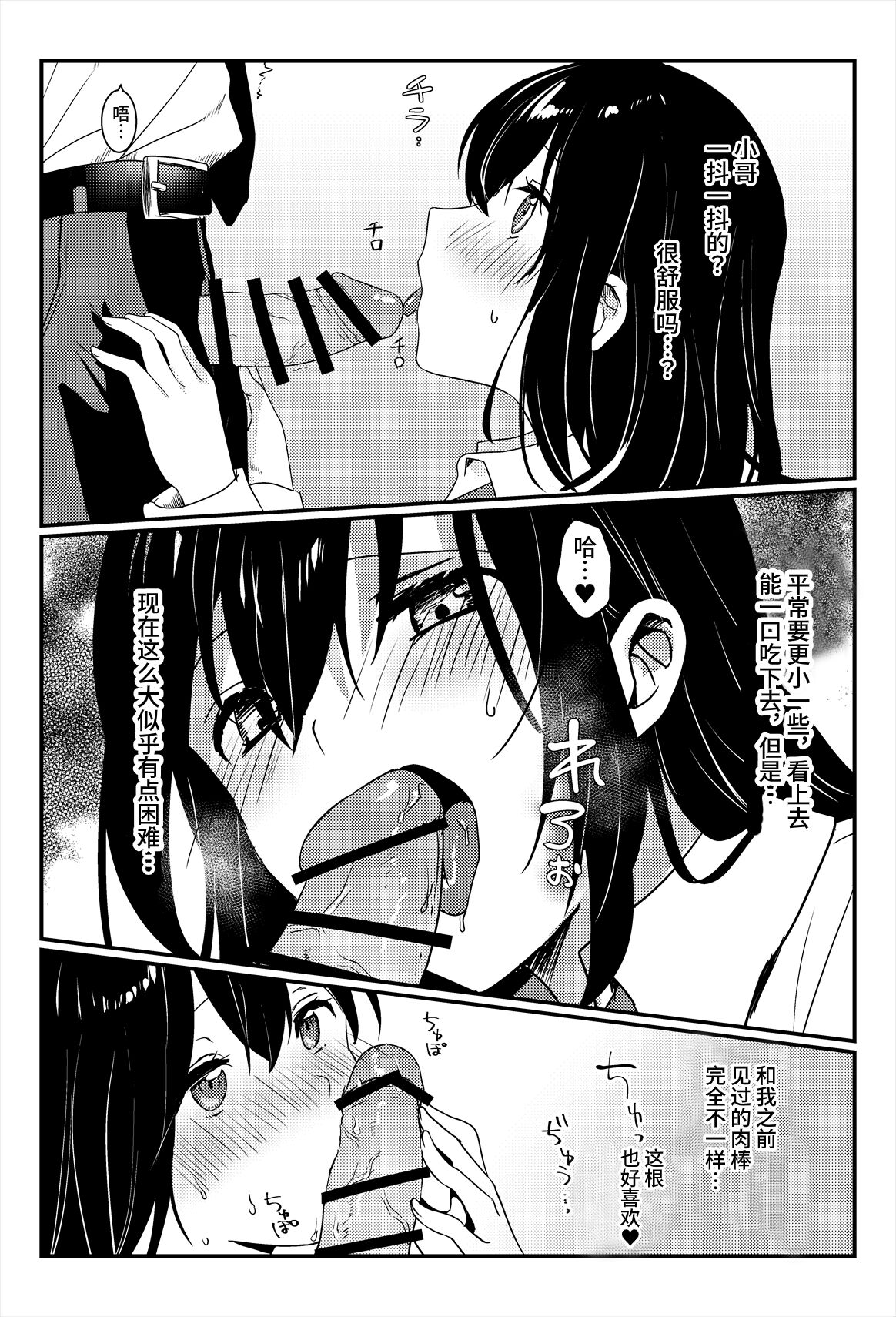Oshikko, Kudasai! - Page 40