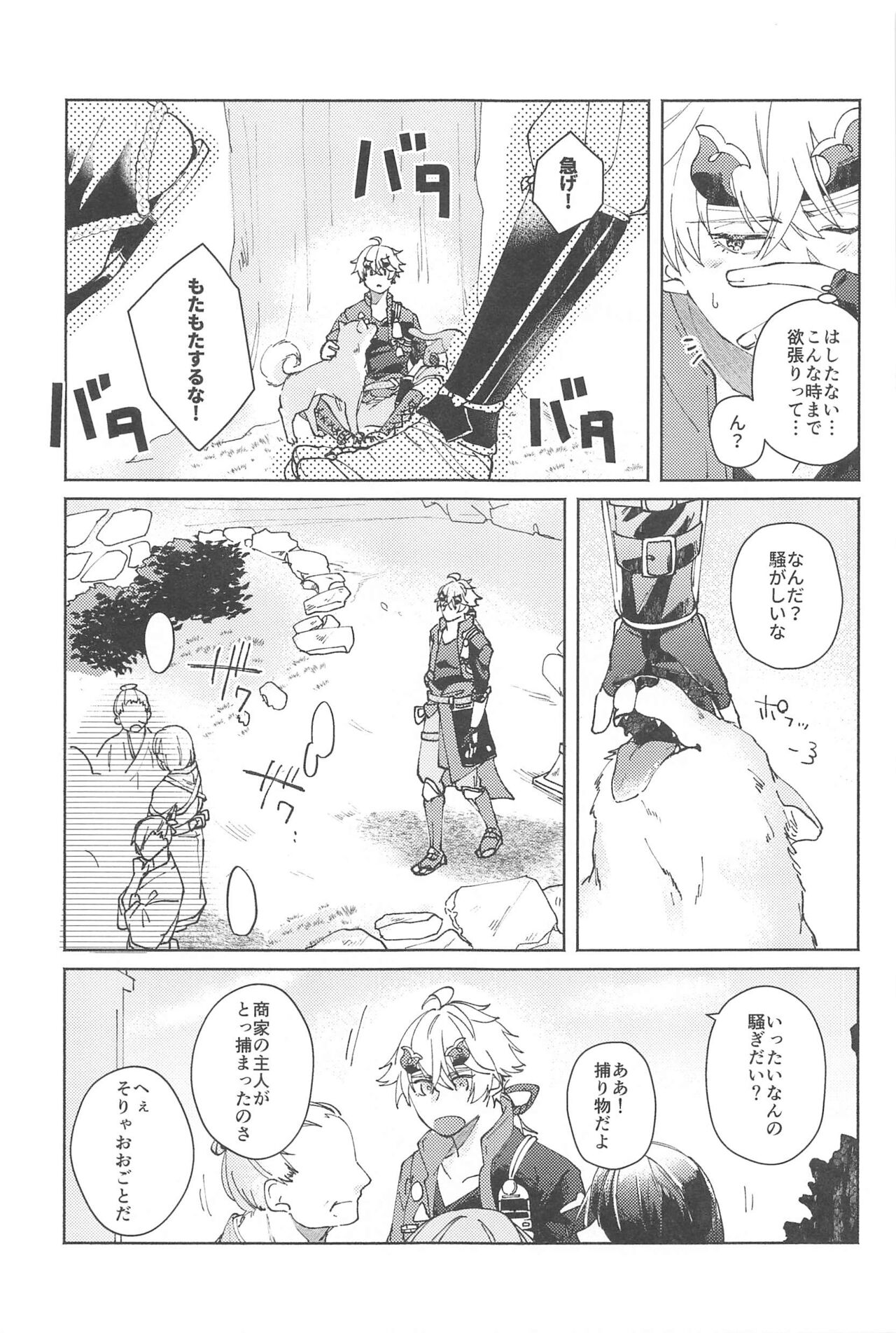 Zenbu Kimi no Mono - Page 18