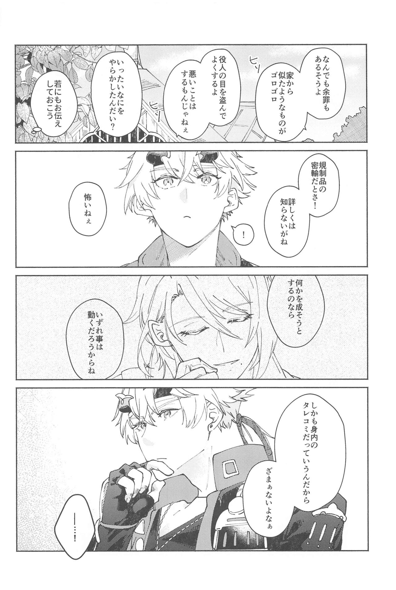 Zenbu Kimi no Mono - Page 19