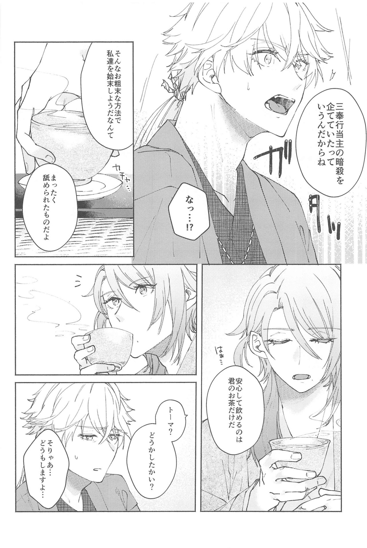 Zenbu Kimi no Mono - Page 23