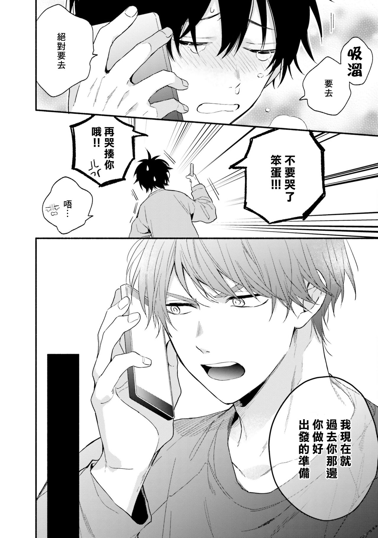 Instant Ad-lib Lover | 临场即兴恋人 - Page 100