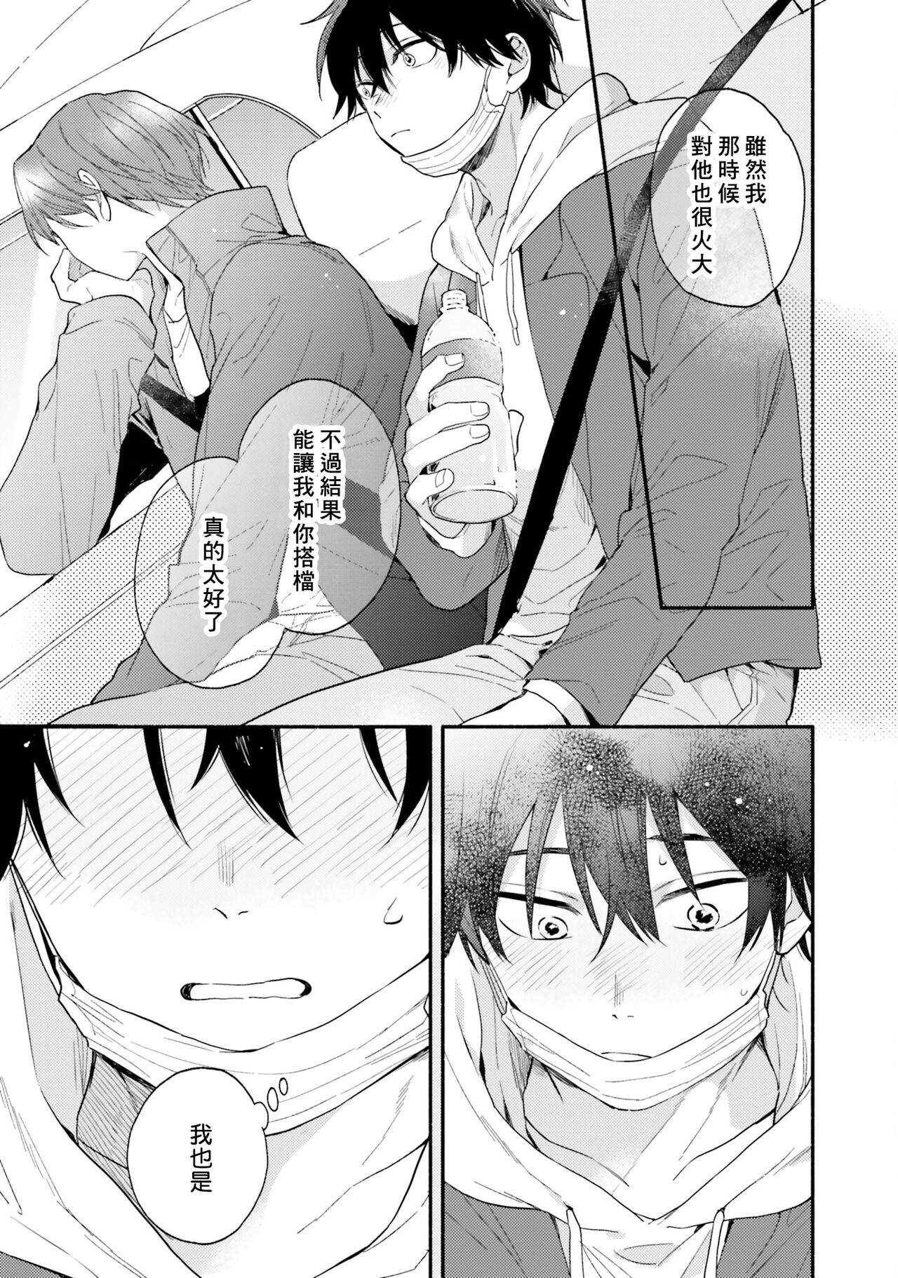 Instant Ad-lib Lover | 临场即兴恋人 - Page 107