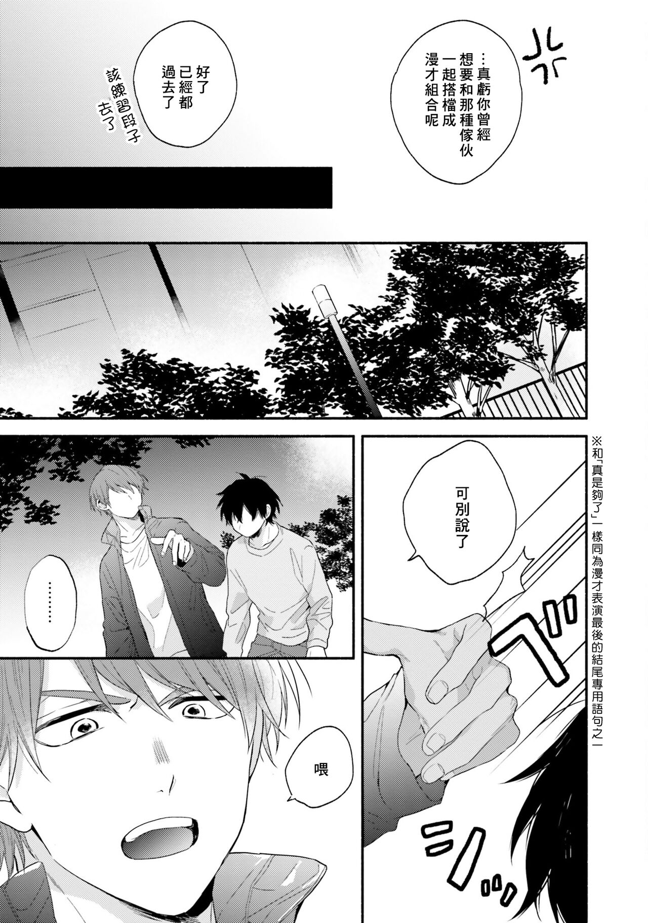 Instant Ad-lib Lover | 临场即兴恋人 - Page 117
