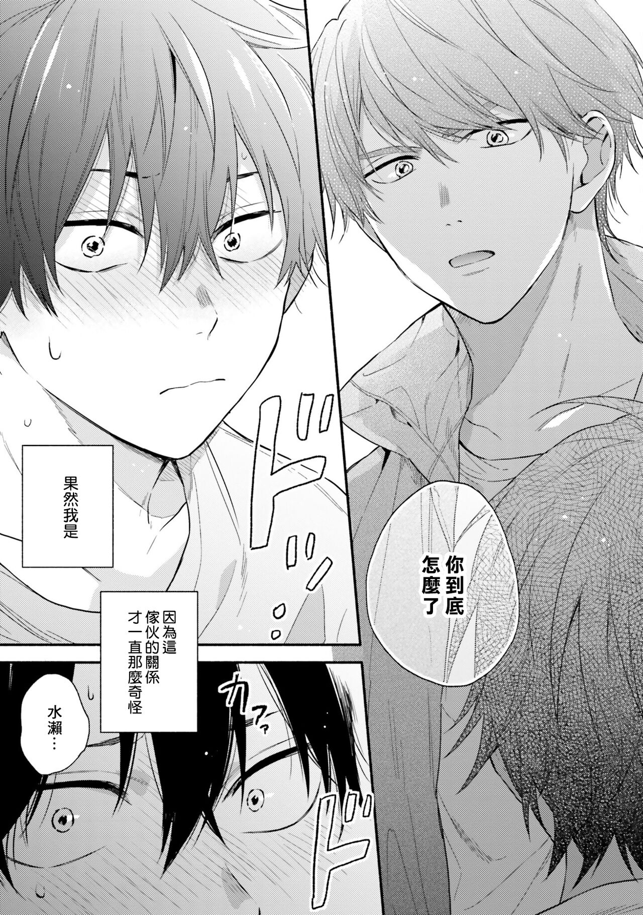 Instant Ad-lib Lover | 临场即兴恋人 - Page 119