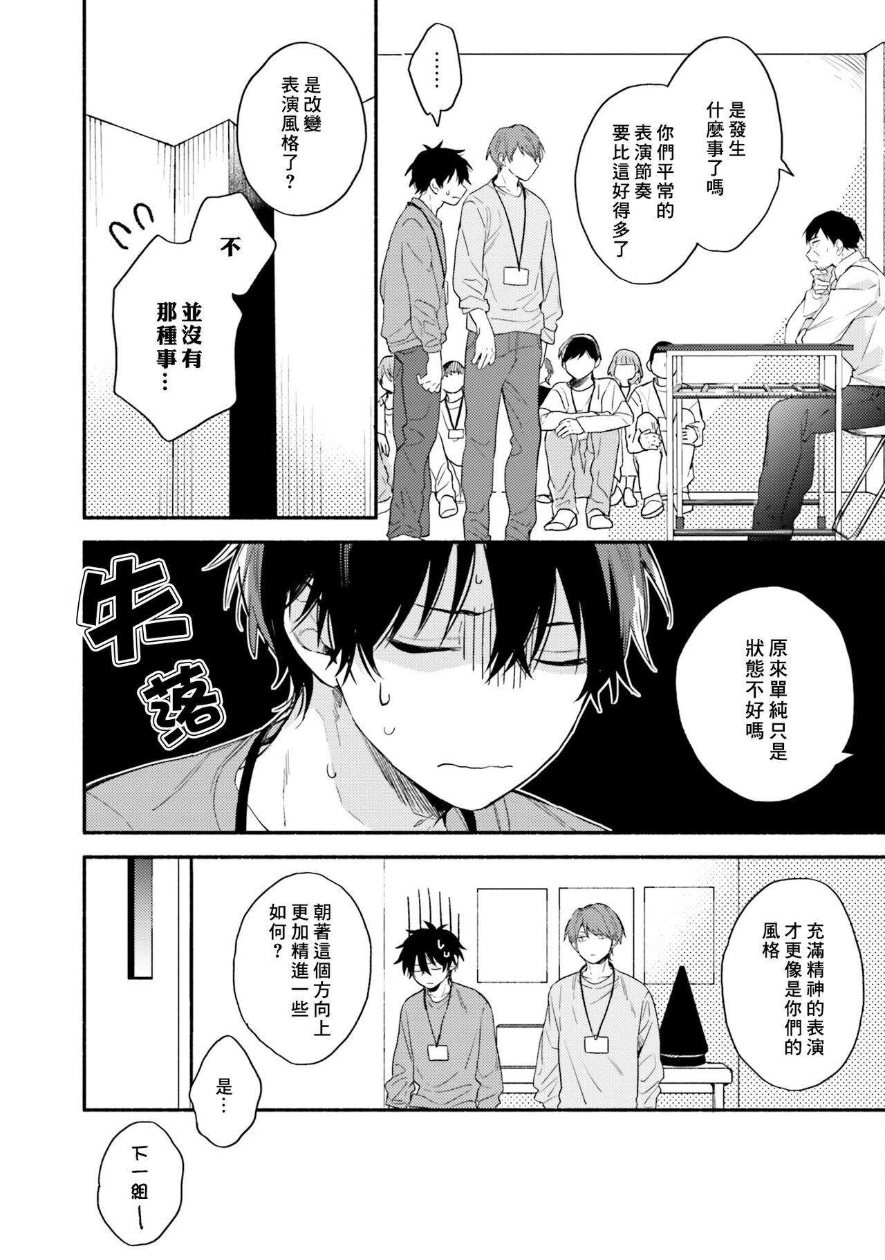 Instant Ad-lib Lover | 临场即兴恋人 - Page 124