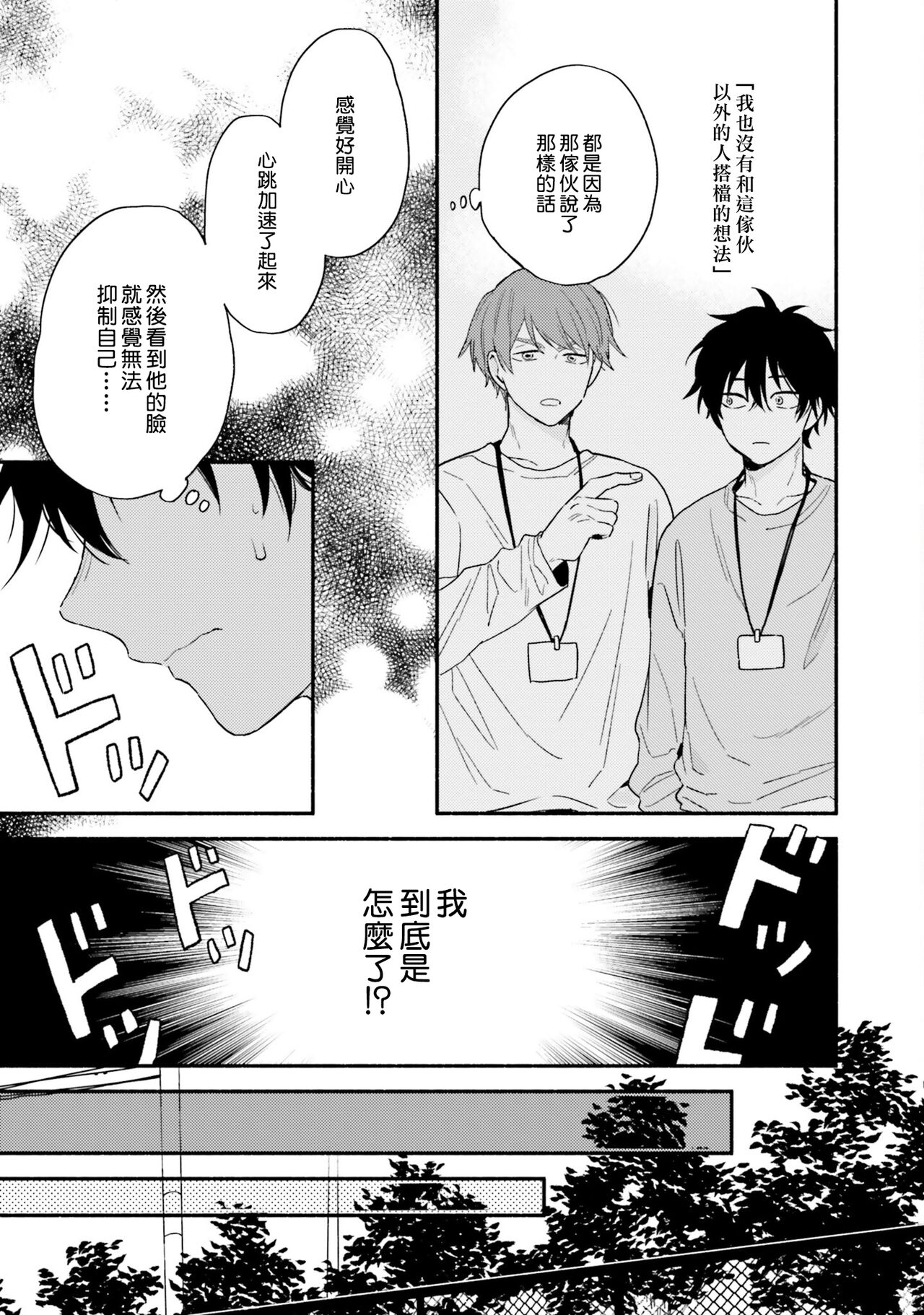 Instant Ad-lib Lover | 临场即兴恋人 - Page 127