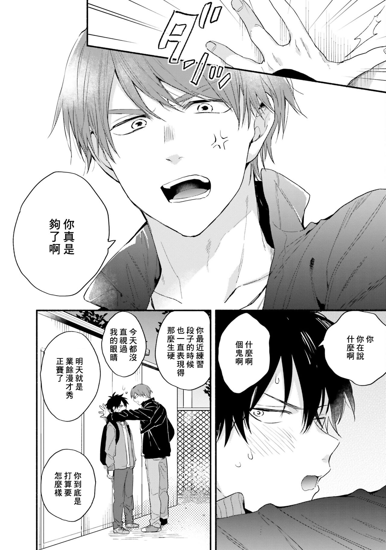 Instant Ad-lib Lover | 临场即兴恋人 - Page 128