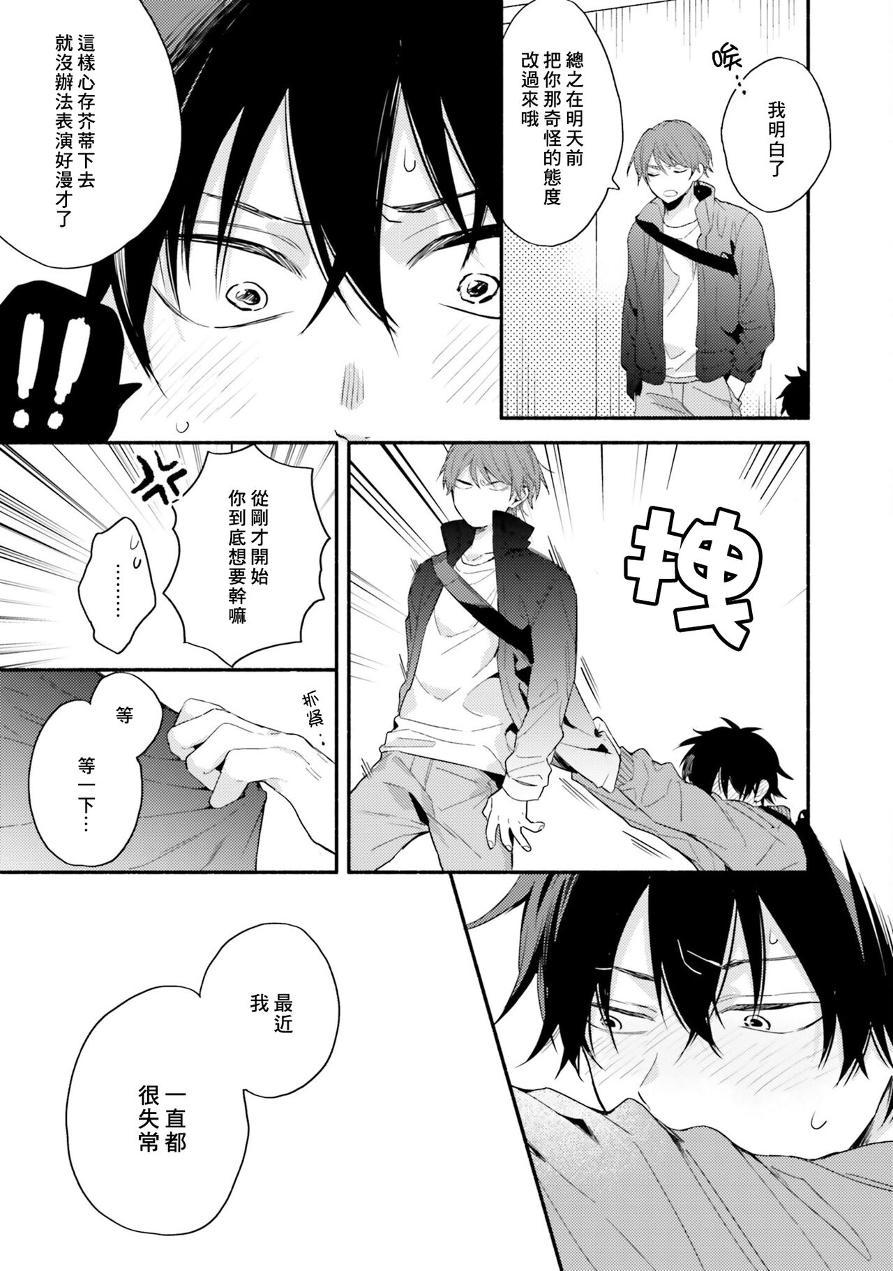 Instant Ad-lib Lover | 临场即兴恋人 - Page 131