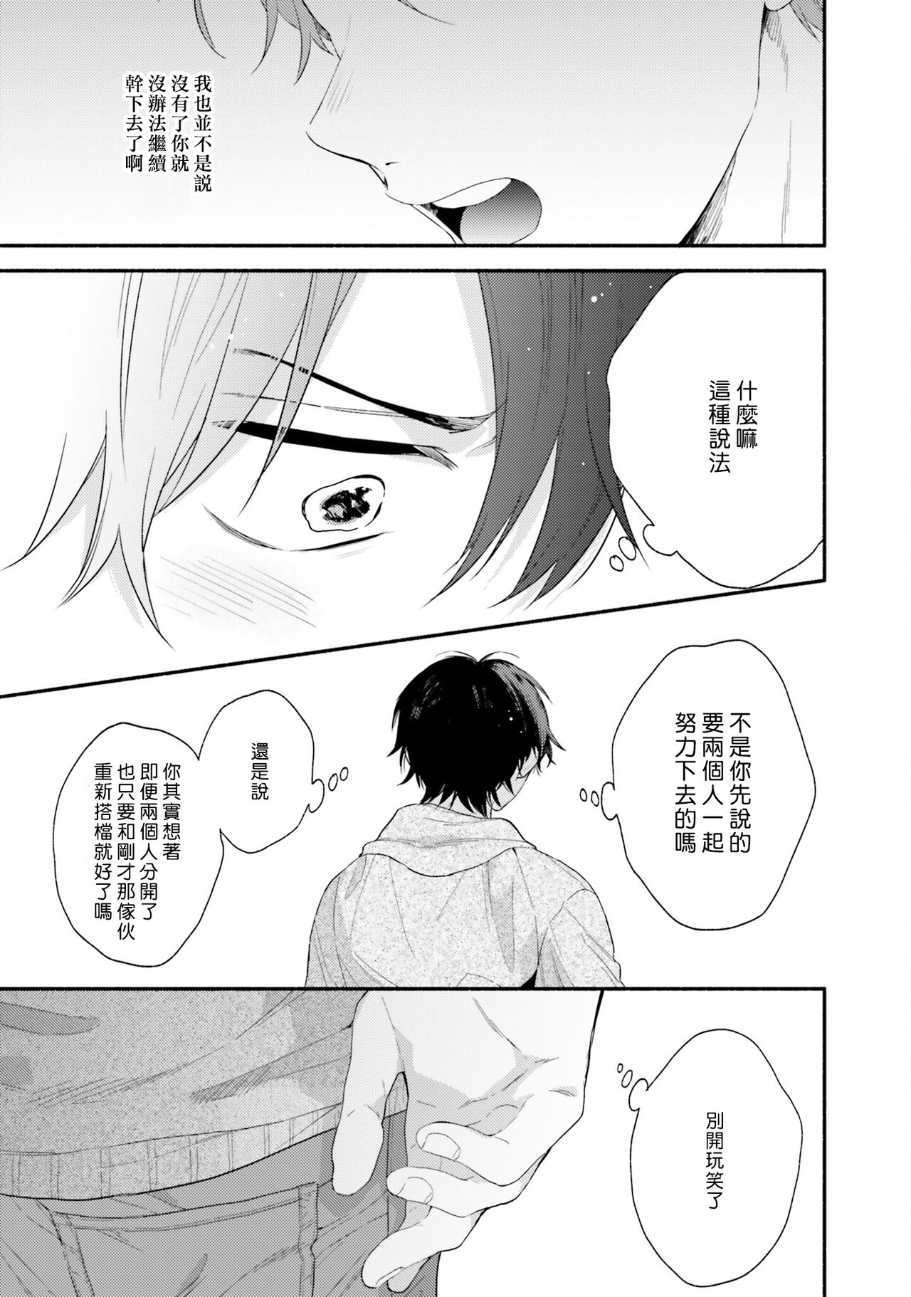 Instant Ad-lib Lover | 临场即兴恋人 - Page 91