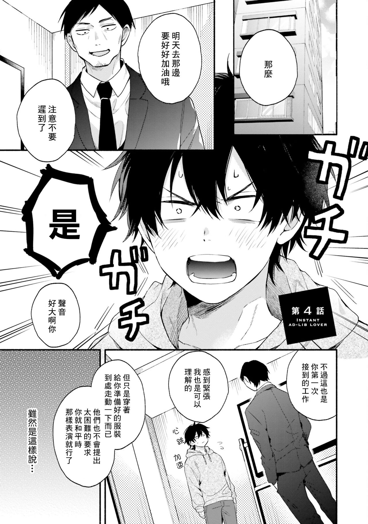 Instant Ad-lib Lover | 临场即兴恋人 - Page 93
