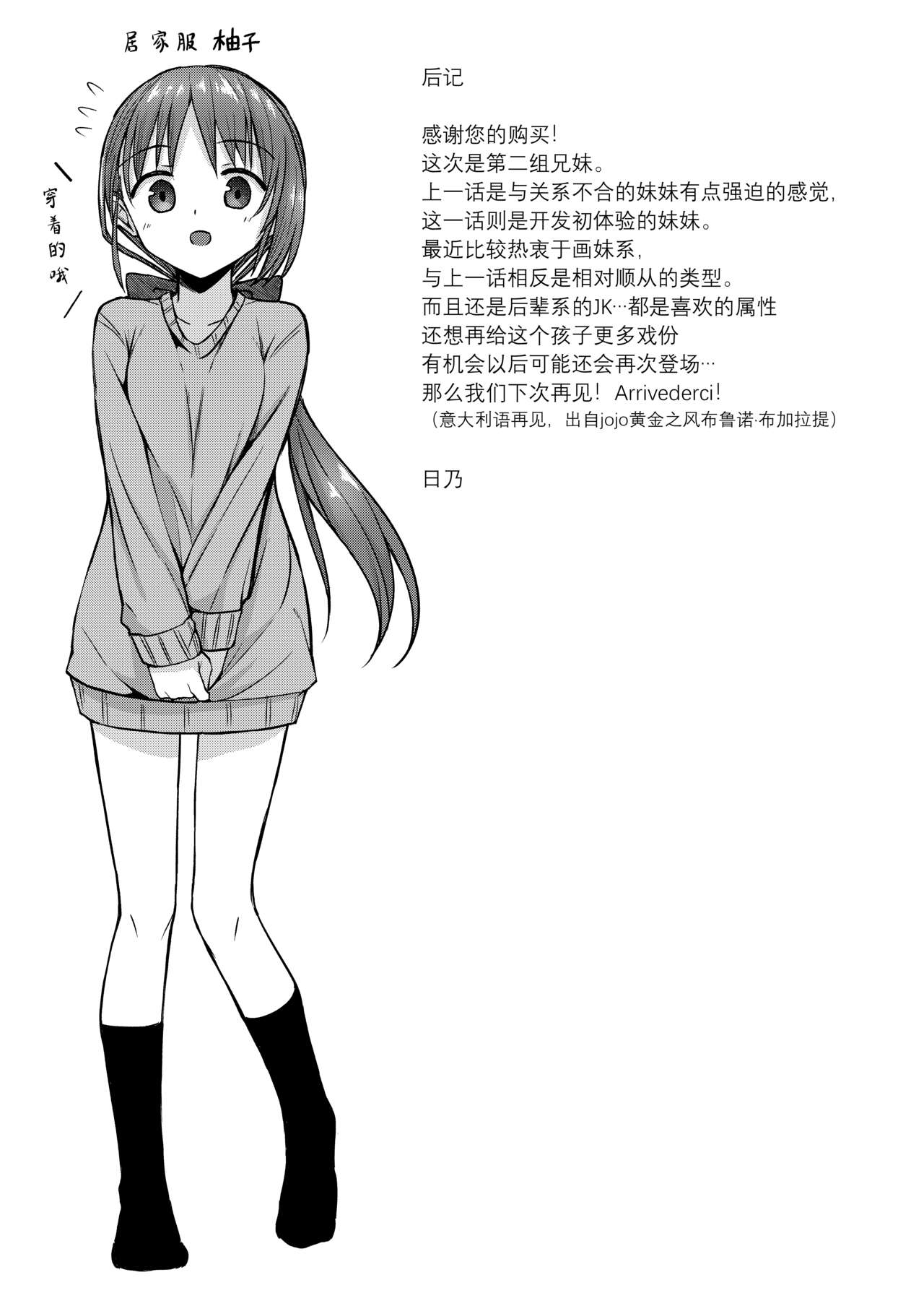 Doujin Kyoudai II. Hajime Kyoudai no Baai - Page 22