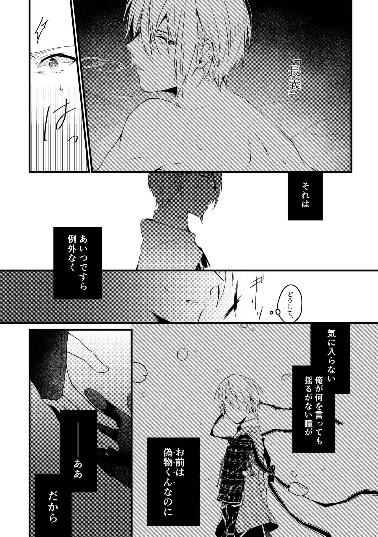 Kun ni Utsuseru Tsukikage no - Page 11