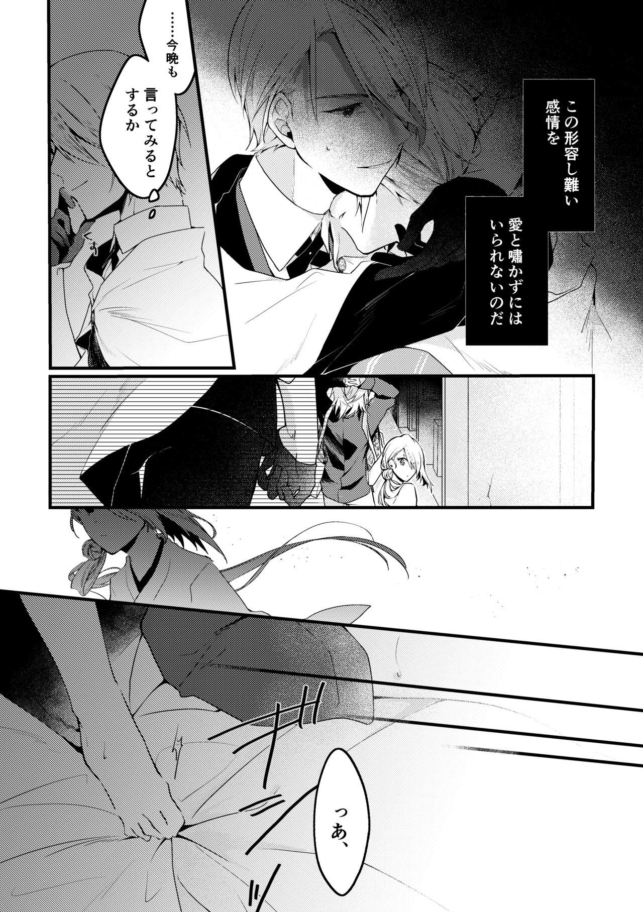 Kun ni Utsuseru Tsukikage no - Page 12
