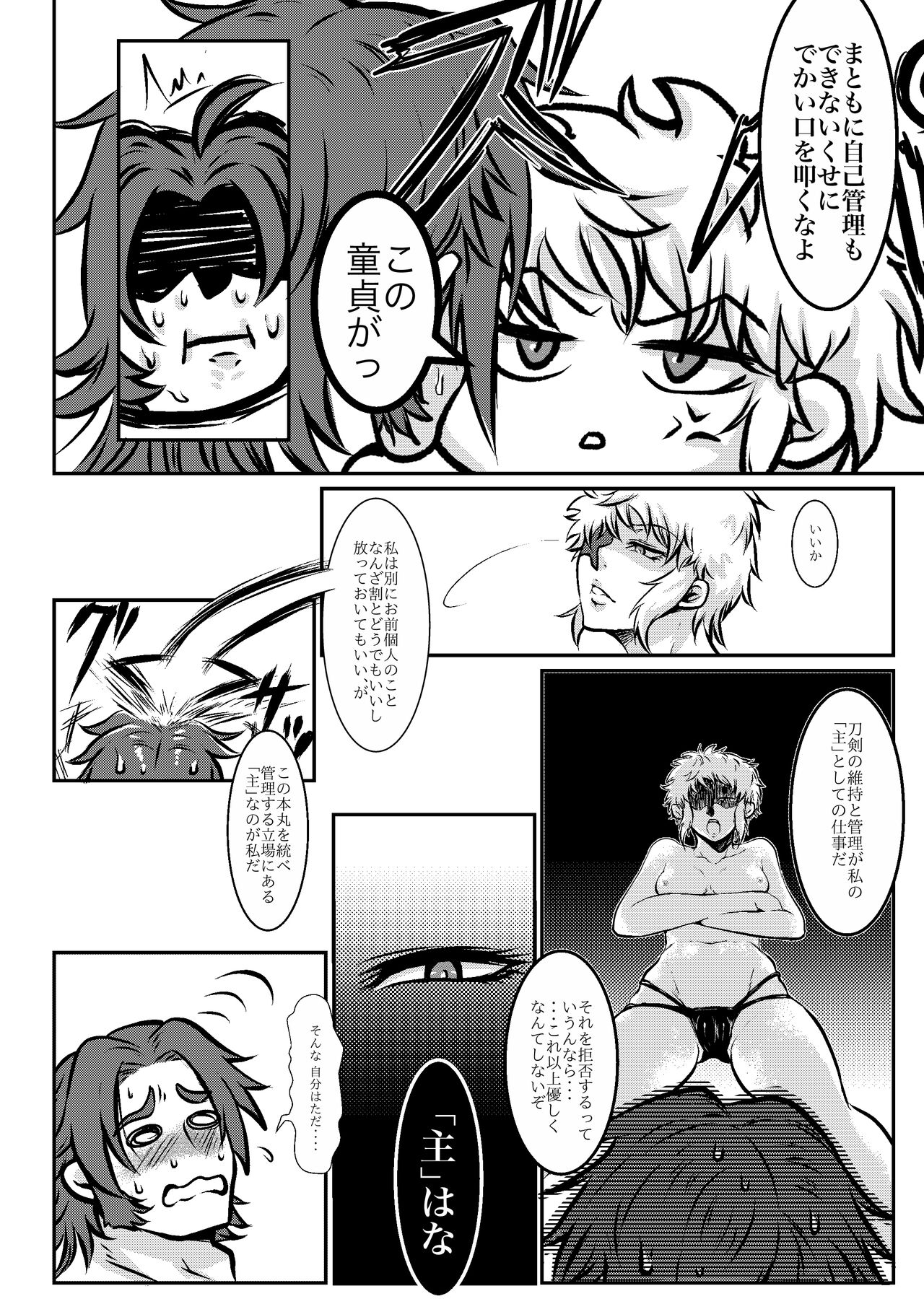 Hitori Esu Chino Yari Kata - Page 24
