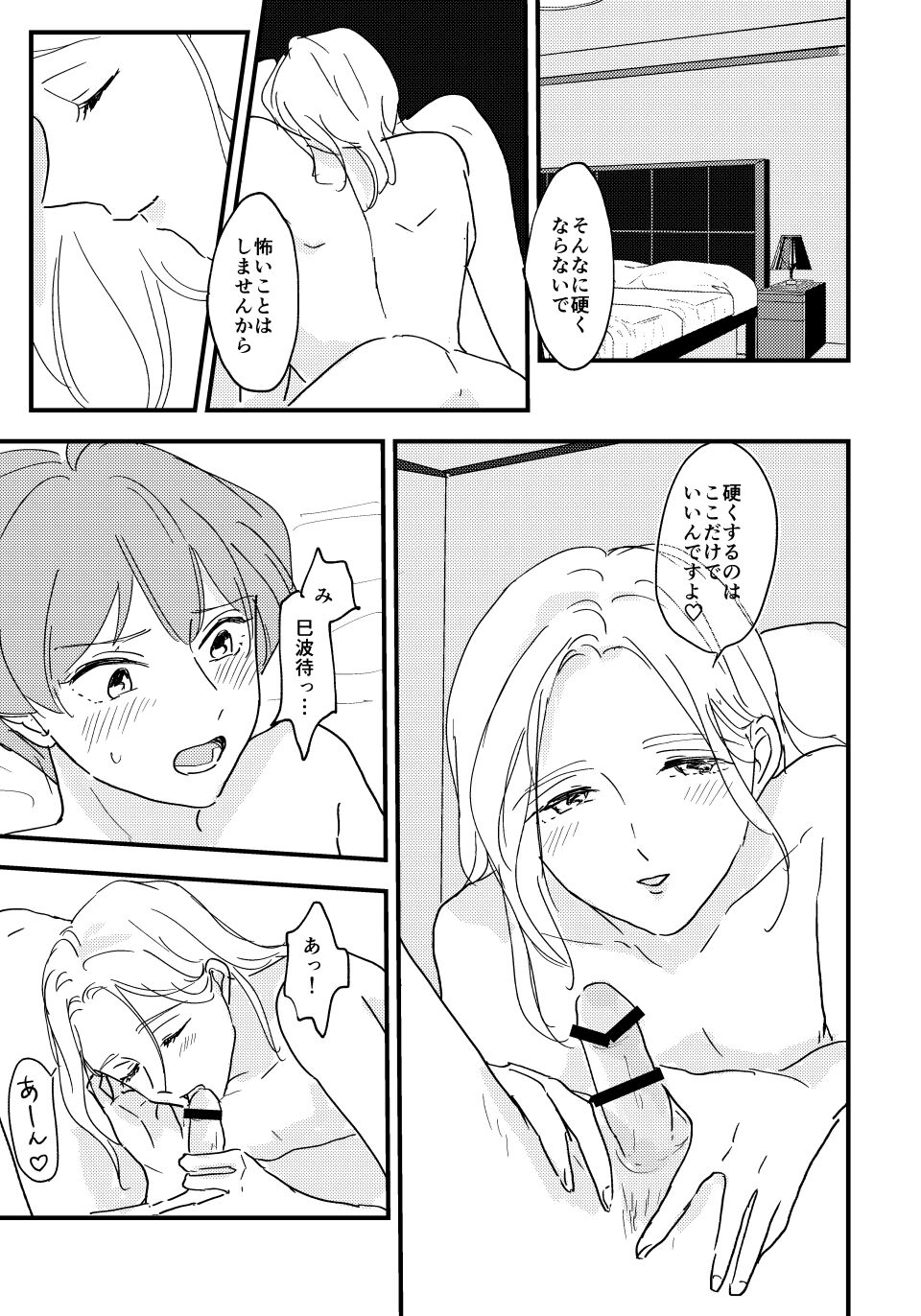 Otona ni Nattara - Page 30