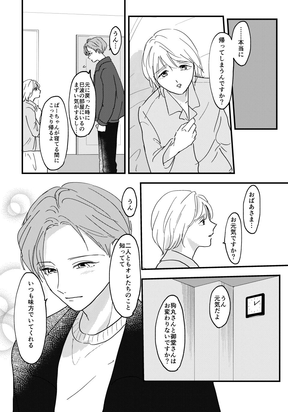 Otona ni Nattara - Page 37