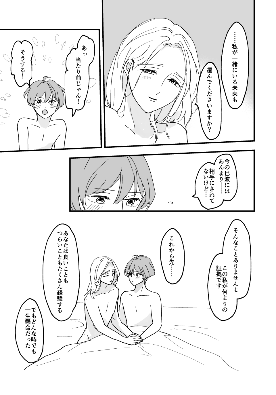 Otona ni Nattara - Page 40