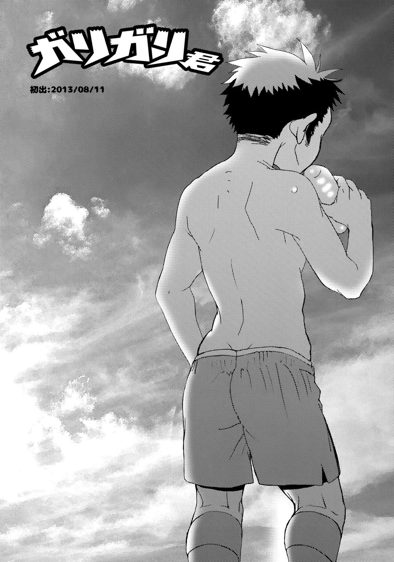 Garigari-kun Tokunou - Page 16