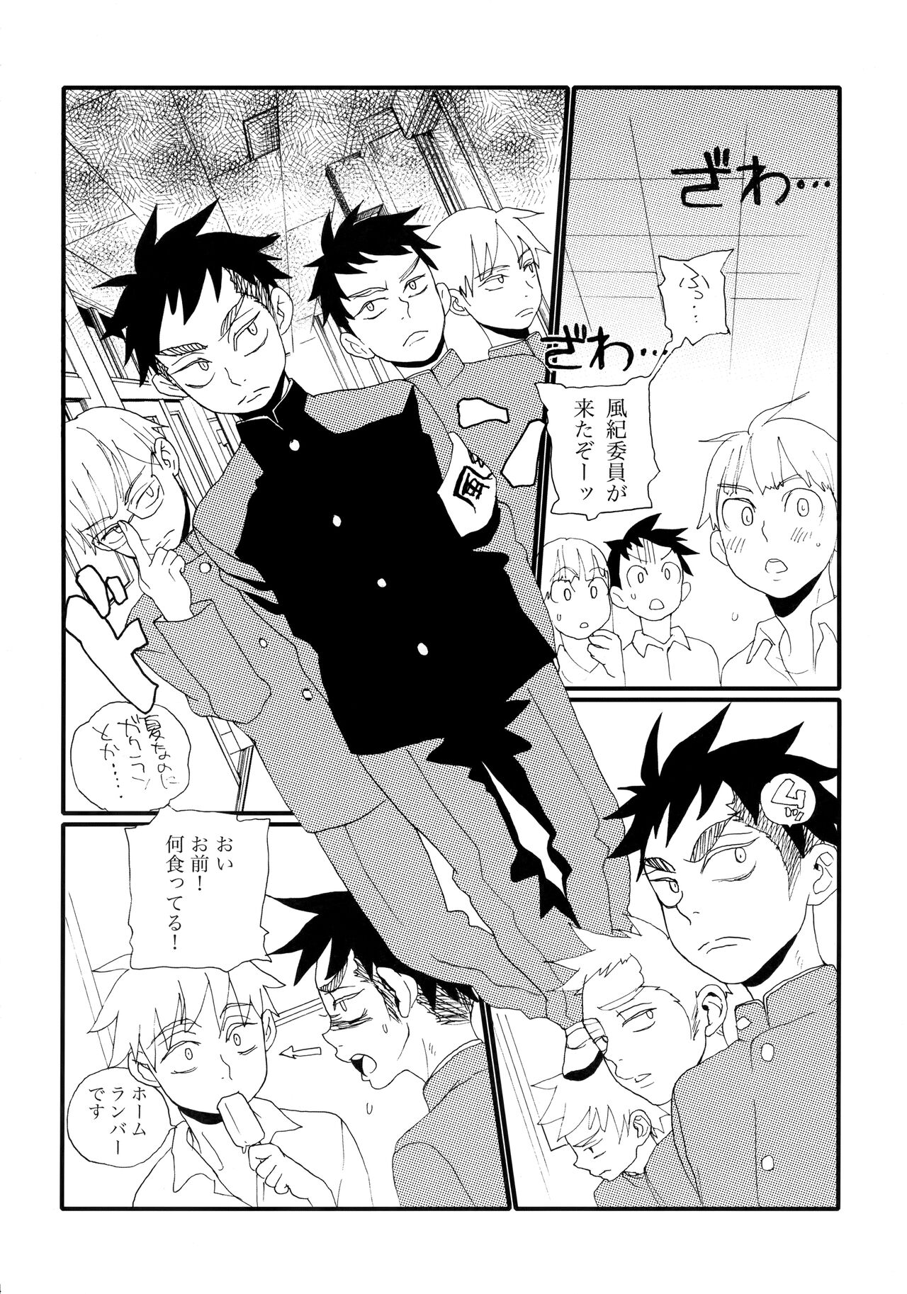 Garigari-kun Tokunou - Page 33