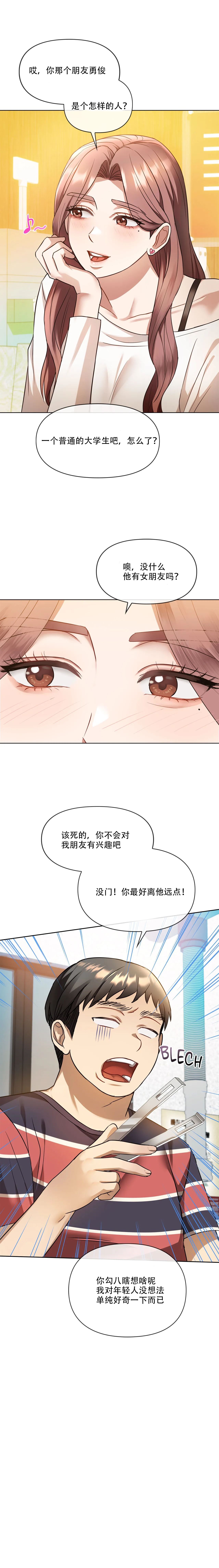 [韩漫] I Can't Stand It,Ajumma (我受不了了，阿姨) 12-14话[GGBond个人汉化] - Page 18